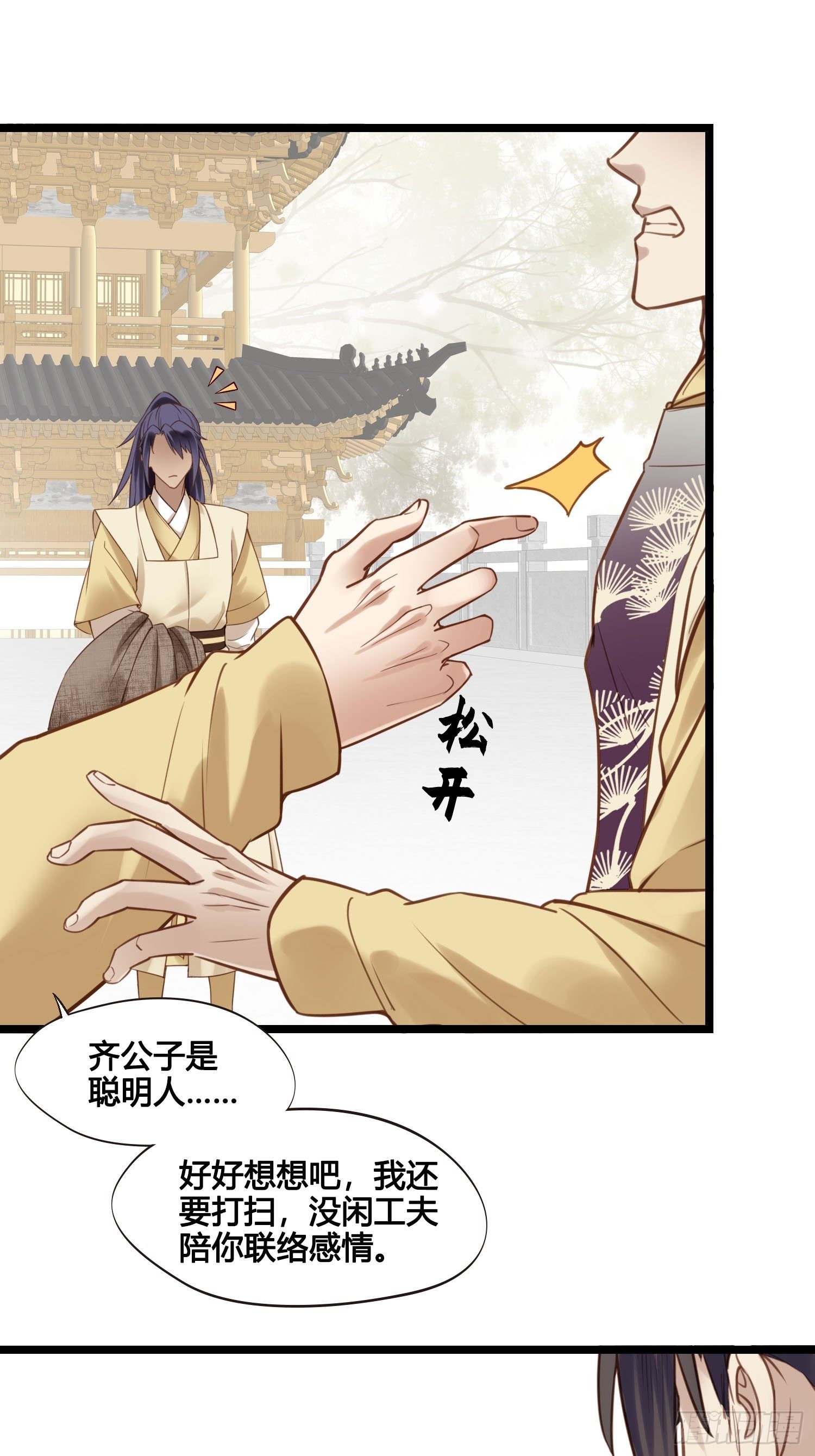 《设定一直在坑我》第028话开学了 第38页