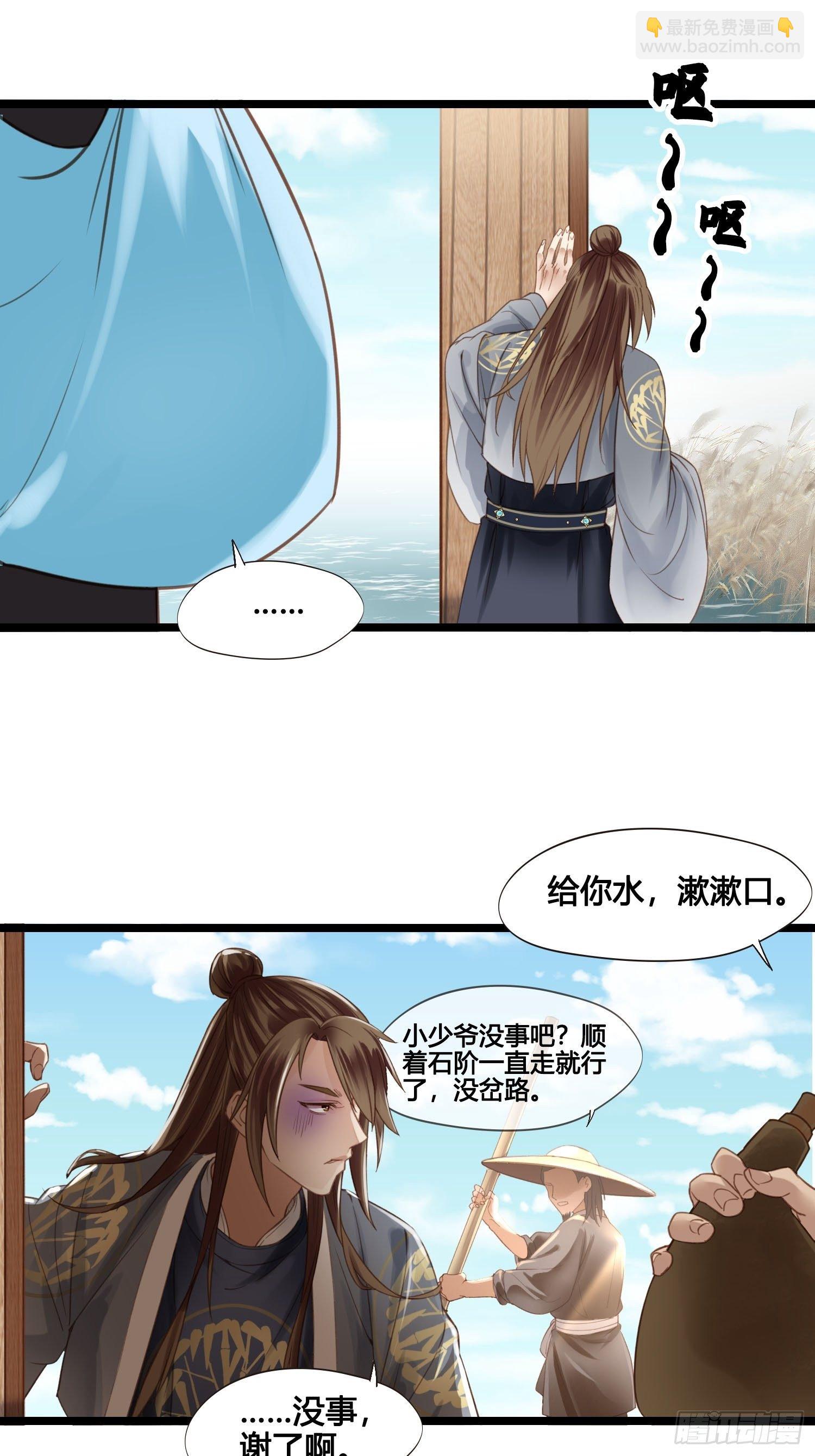 《设定一直在坑我》第026话 勐龙过江 第21页