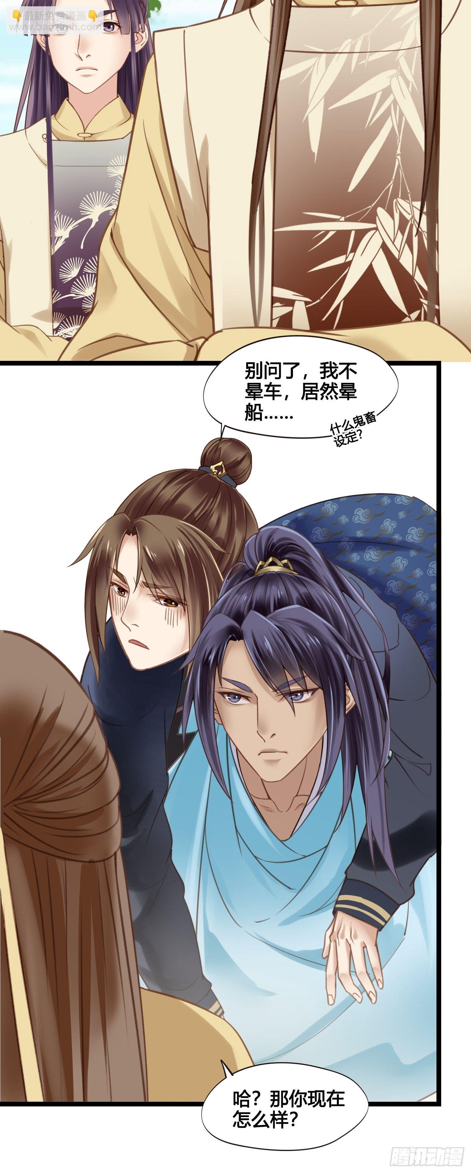 《设定一直在坑我》第026话 勐龙过江 第24页
