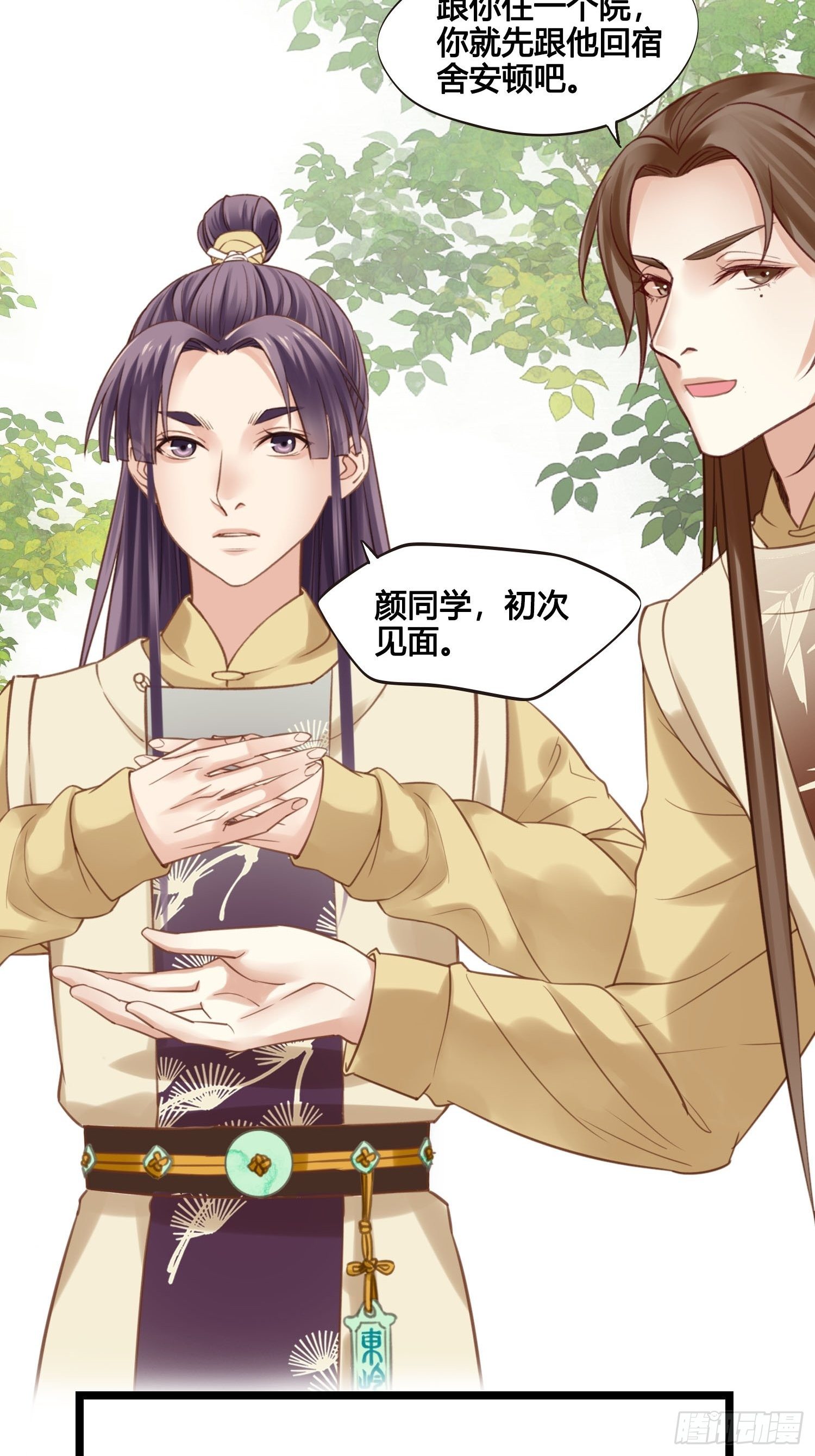 《设定一直在坑我》第026话 勐龙过江 第27页