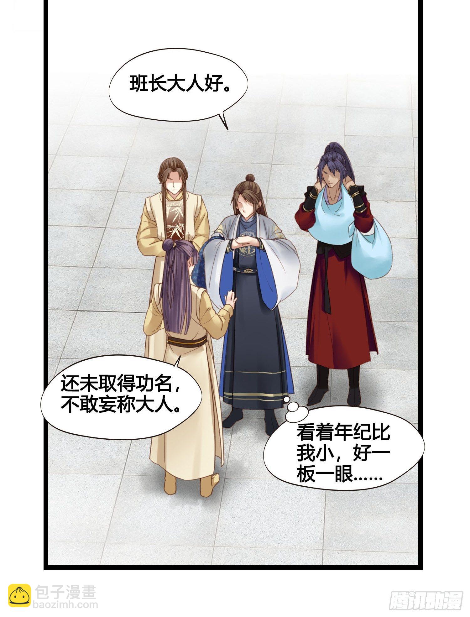 《设定一直在坑我》第026话 勐龙过江 第28页