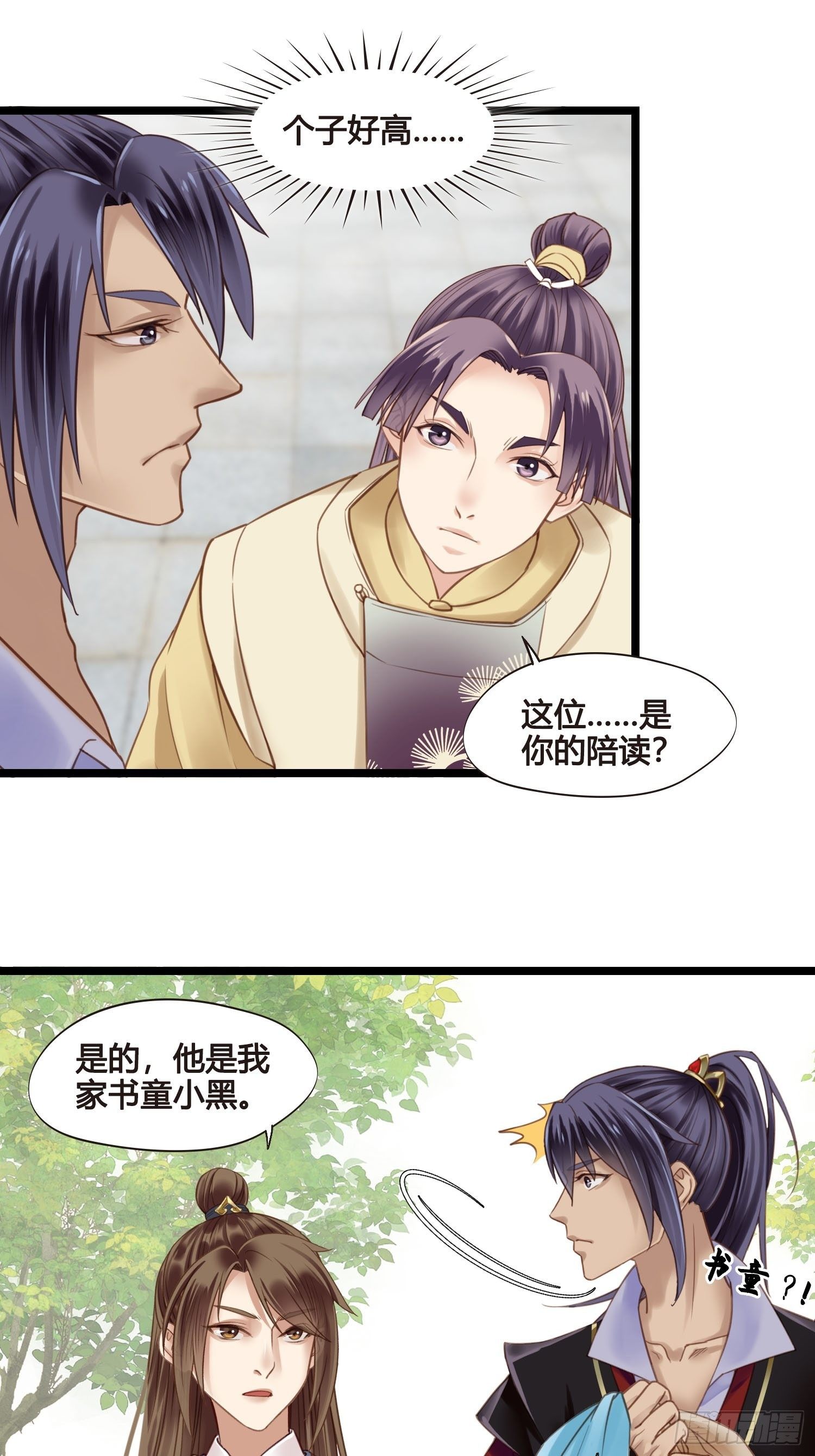 《设定一直在坑我》第026话 勐龙过江 第29页