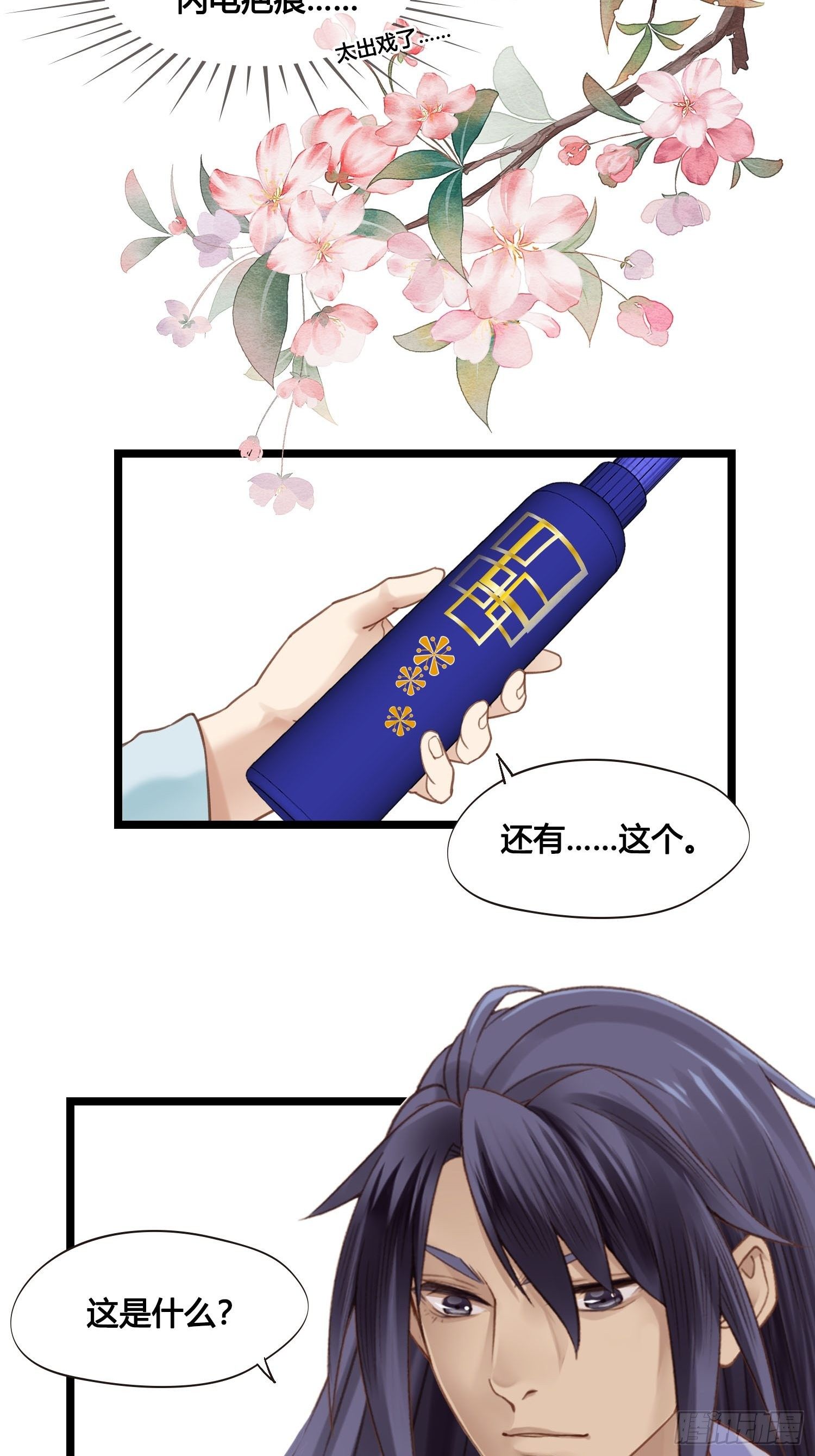 《设定一直在坑我》第026话 勐龙过江 第2页