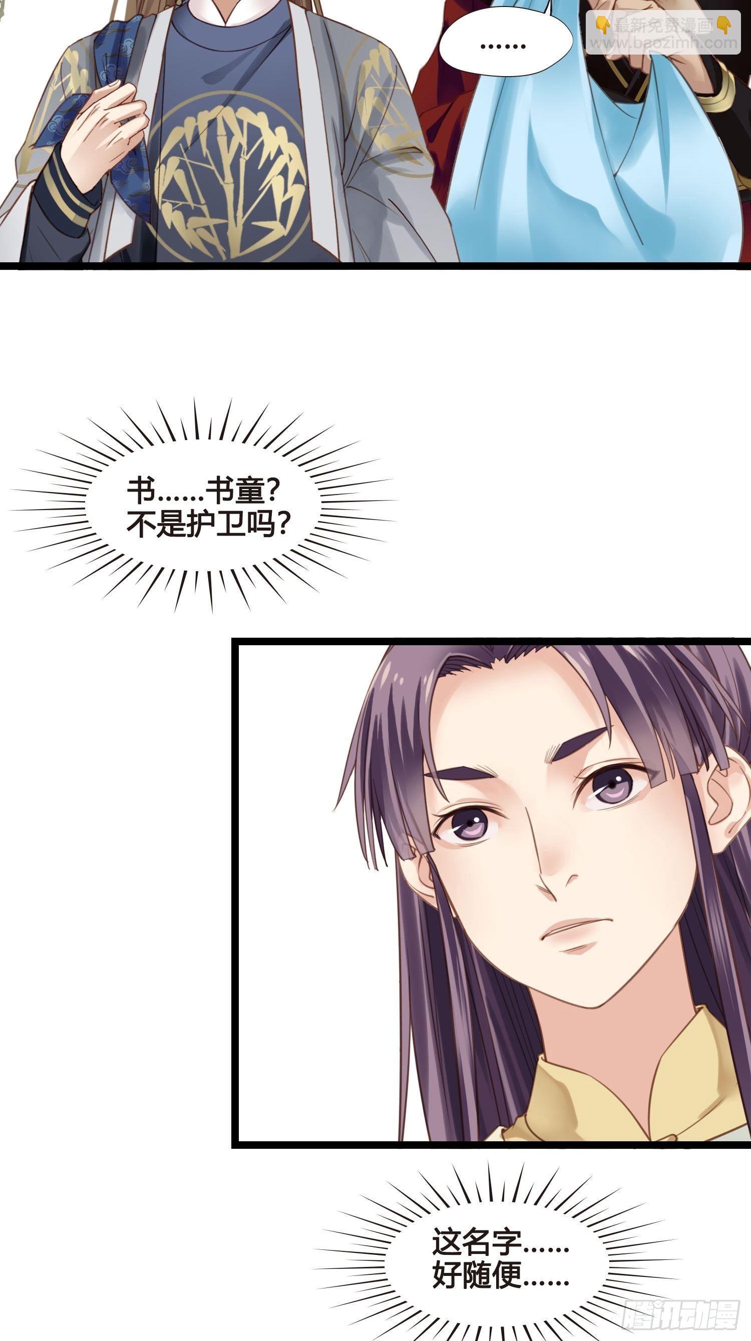 《设定一直在坑我》第026话 勐龙过江 第30页