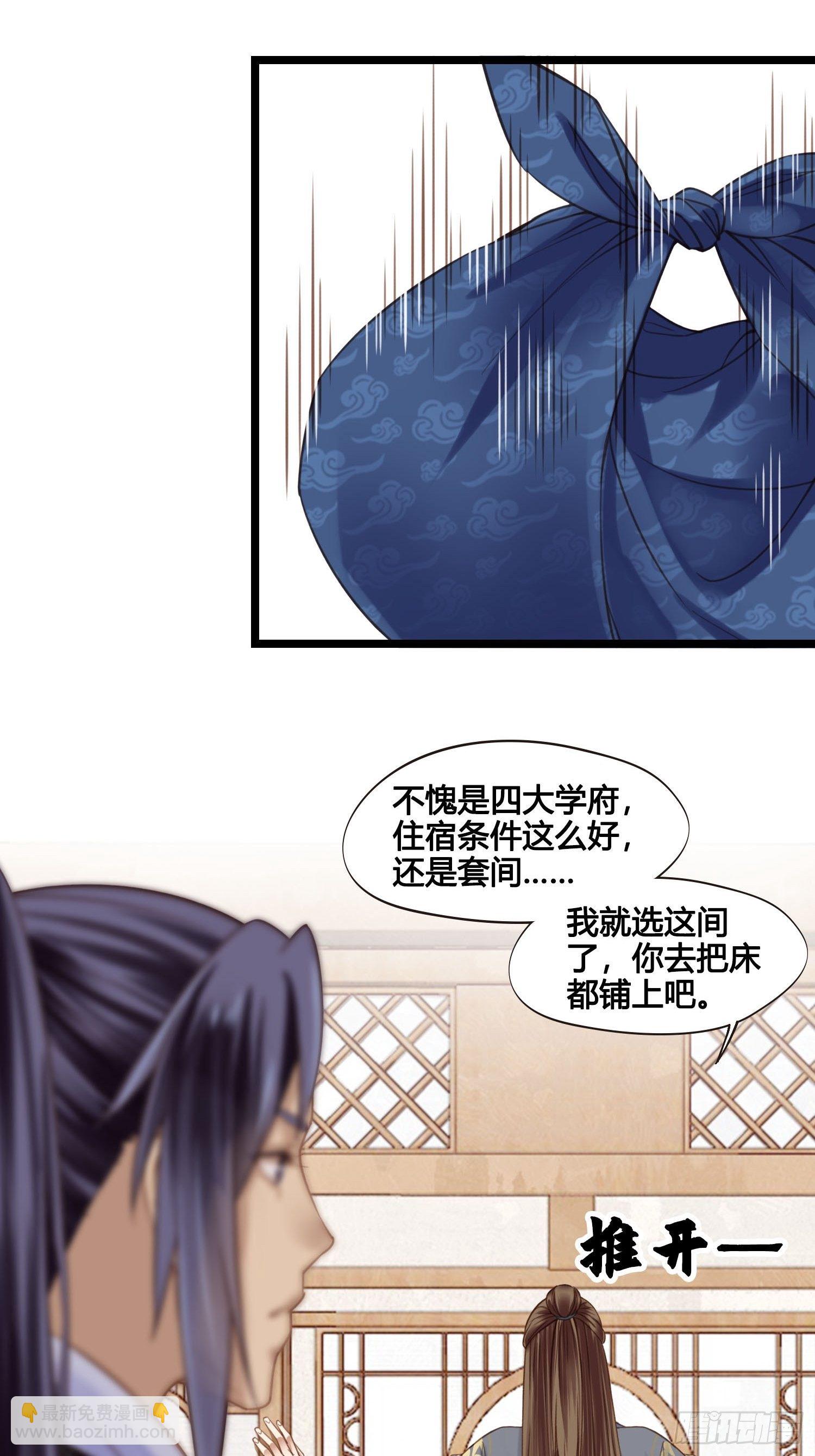 《设定一直在坑我》第026话 勐龙过江 第35页