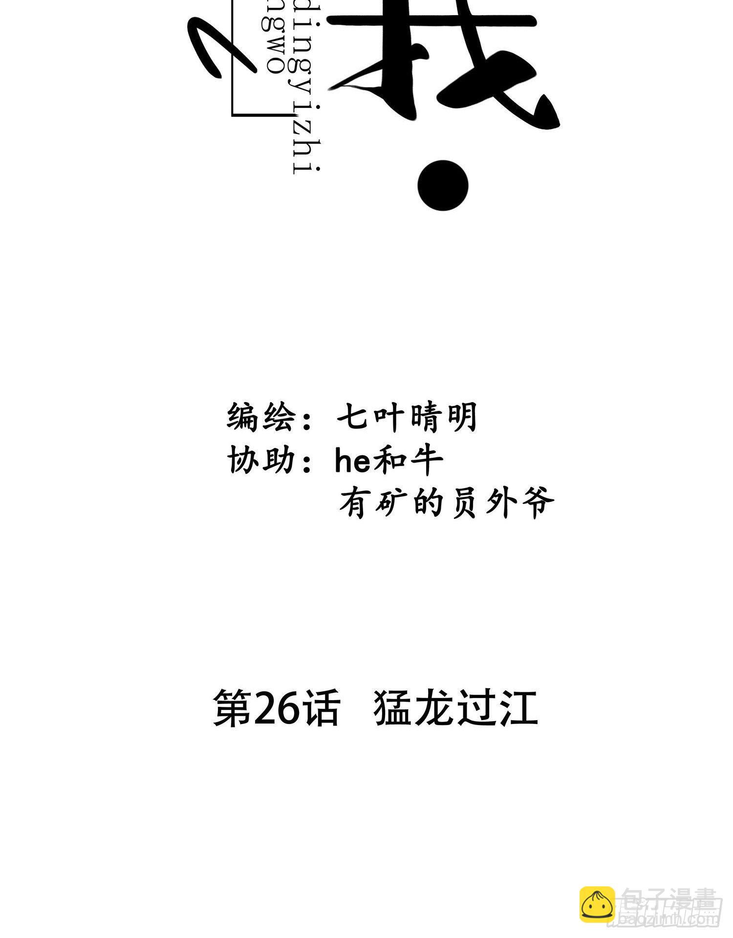 《设定一直在坑我》第026话 勐龙过江 第8页