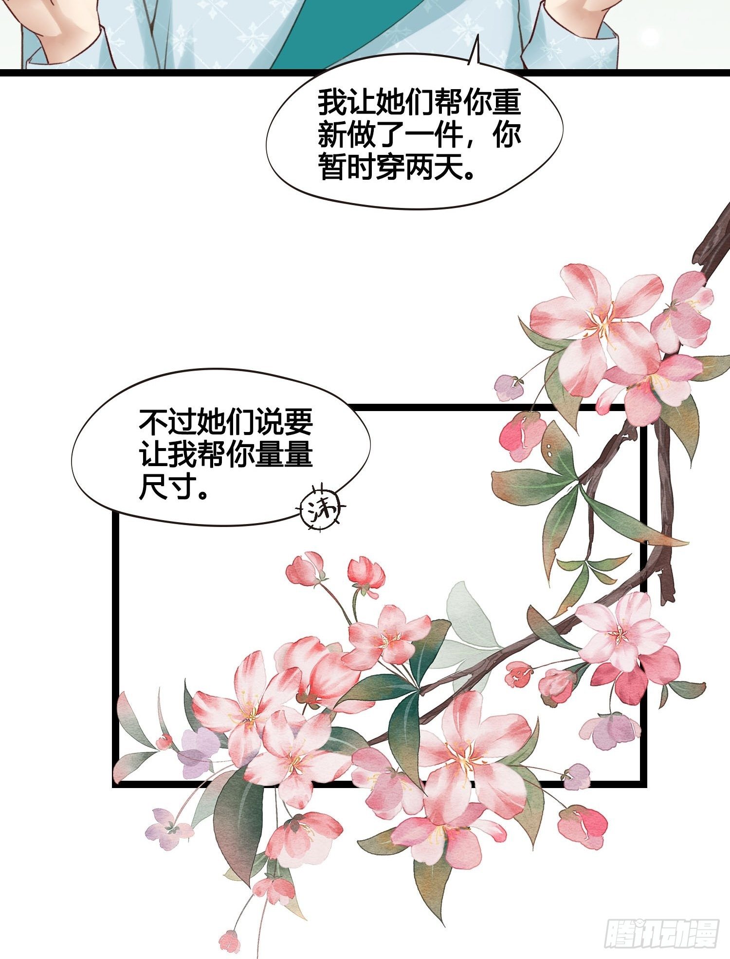 《设定一直在坑我》第025话自我意识很强烈嘛 第16页