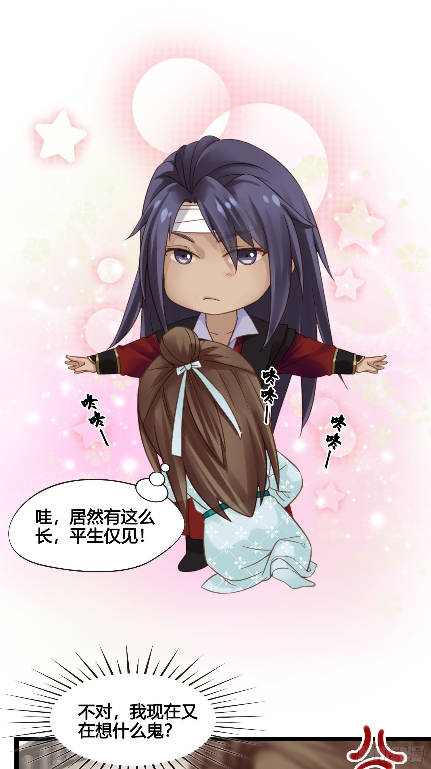 《设定一直在坑我》第025话自我意识很强烈嘛 第21页