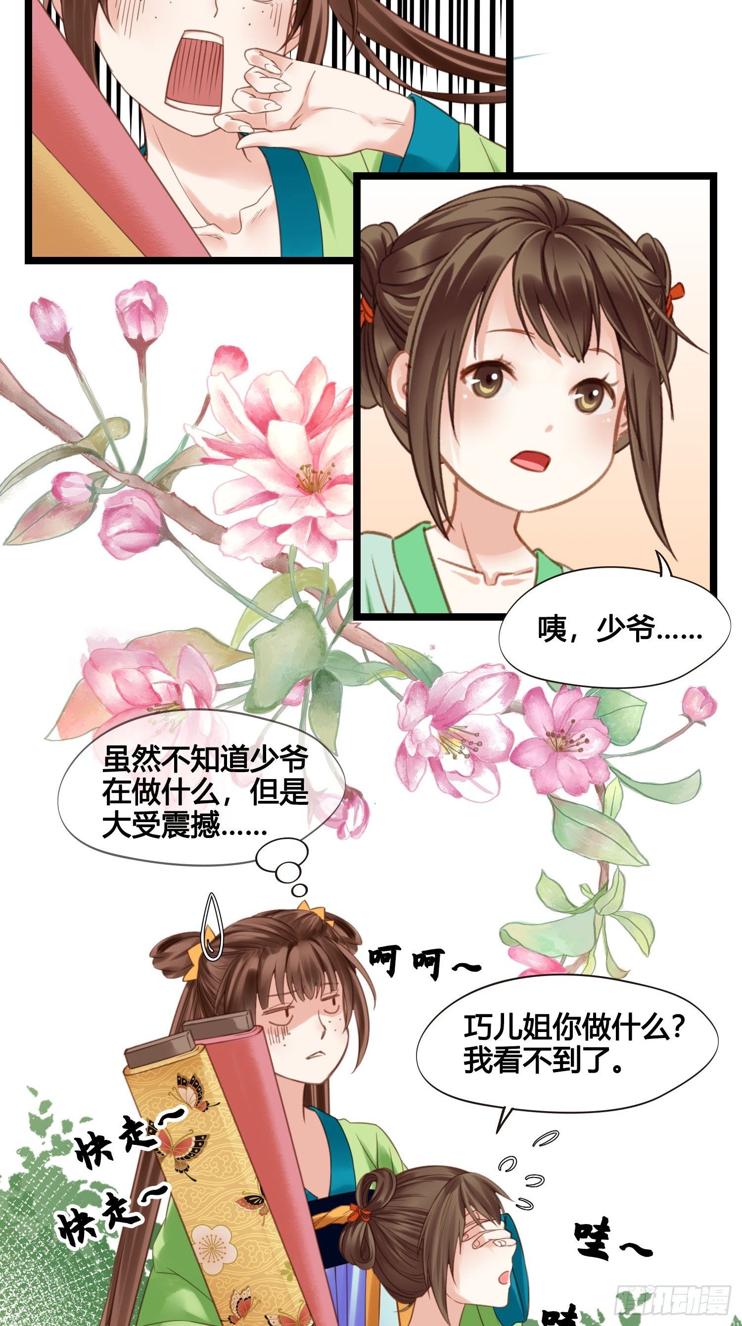 《设定一直在坑我》第025话自我意识很强烈嘛 第23页