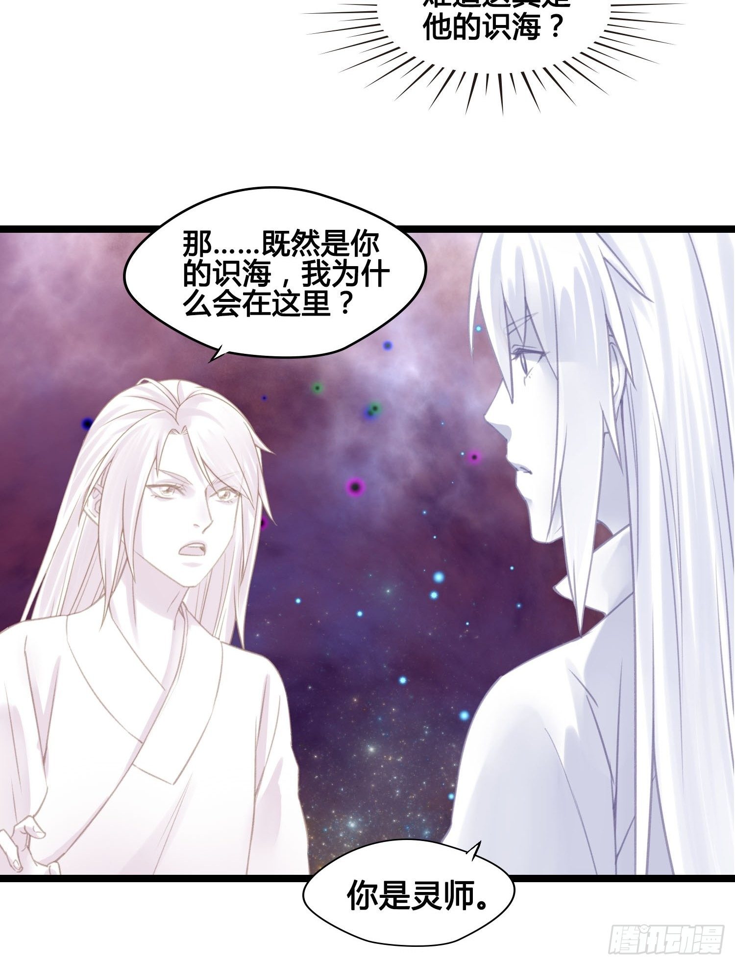 《设定一直在坑我》第023话天兵和灵师 第12页