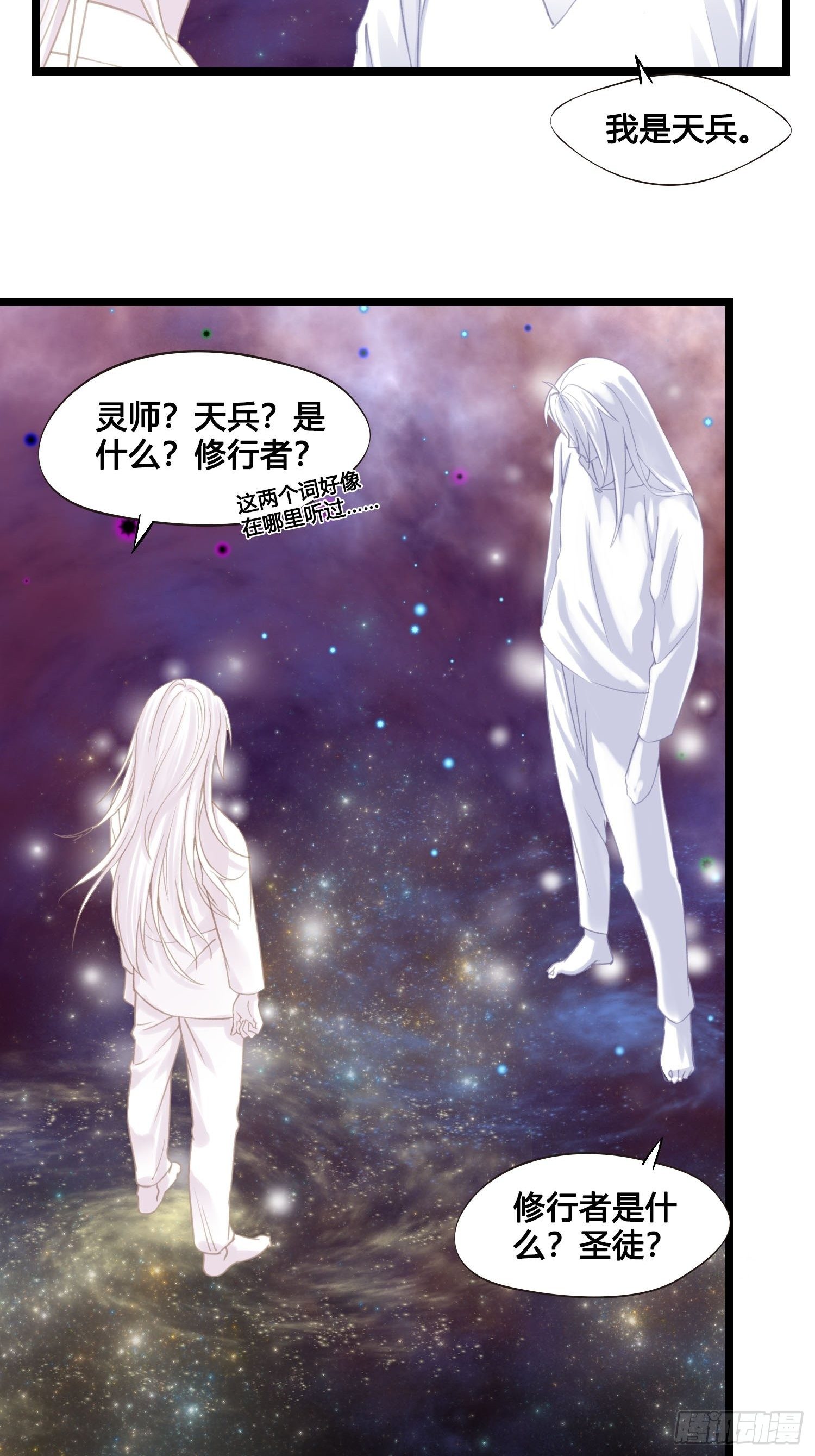 《设定一直在坑我》第023话天兵和灵师 第14页