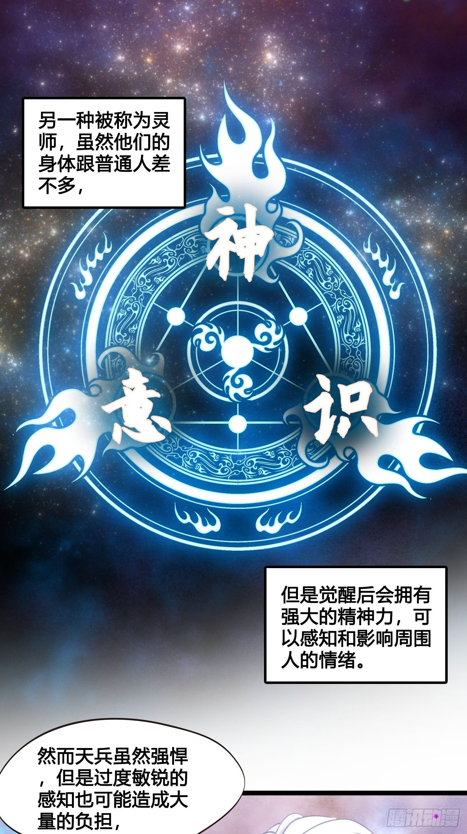 《设定一直在坑我》第023话天兵和灵师 第19页