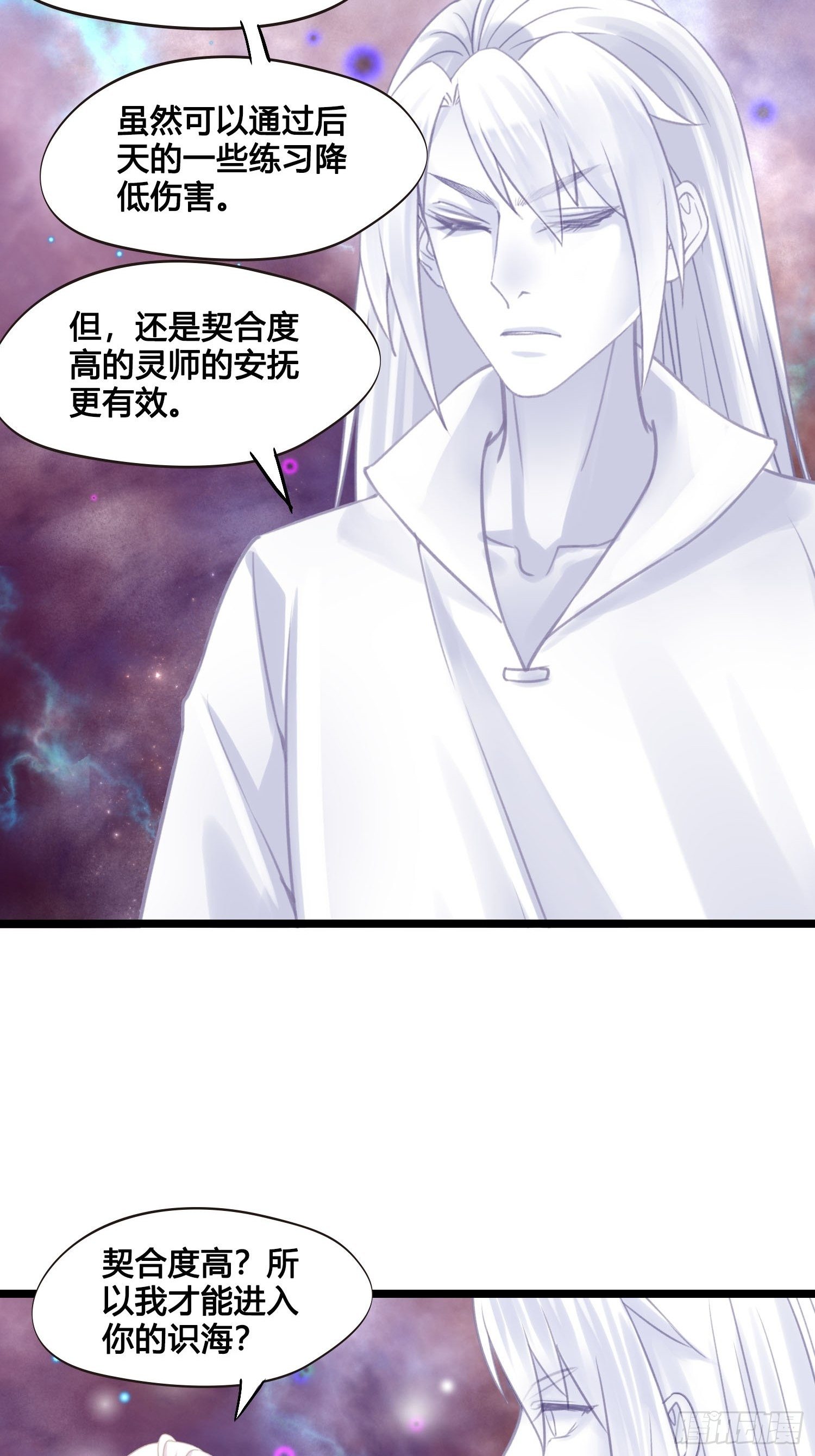 《设定一直在坑我》第023话天兵和灵师 第20页