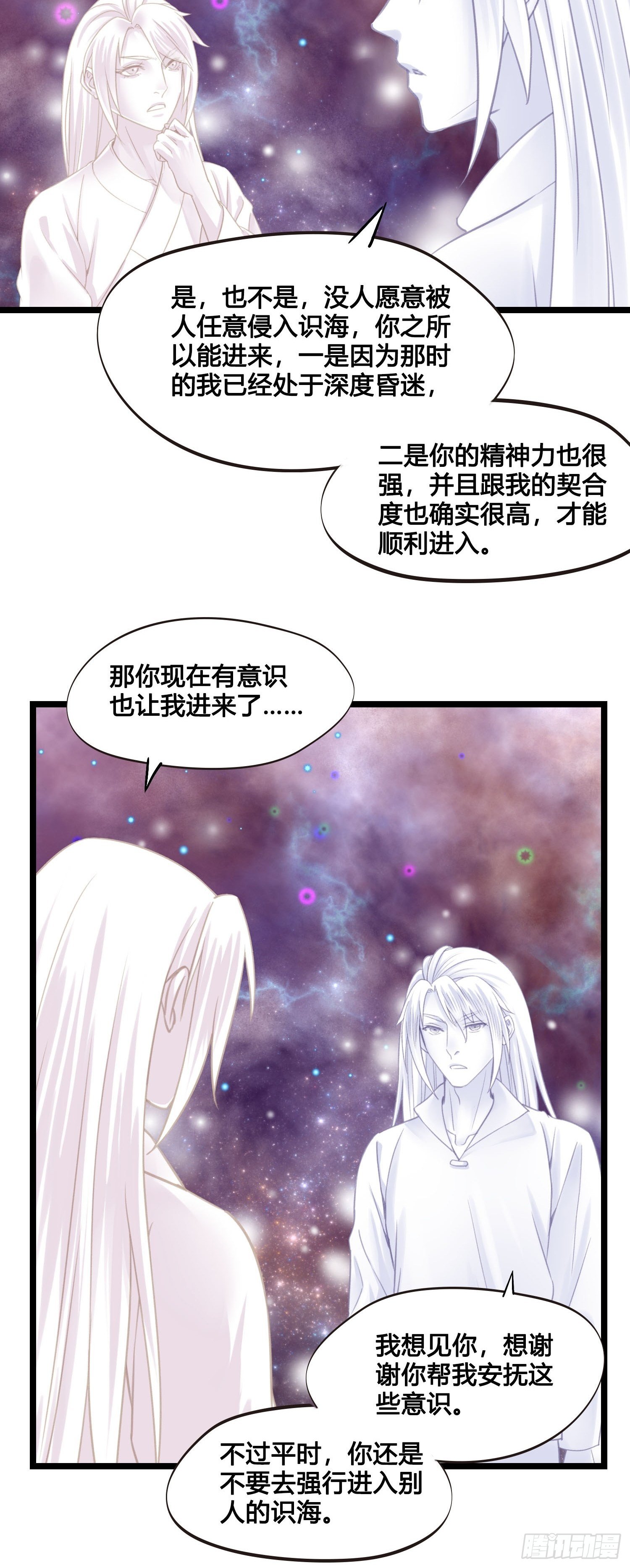 《设定一直在坑我》第023话天兵和灵师 第21页