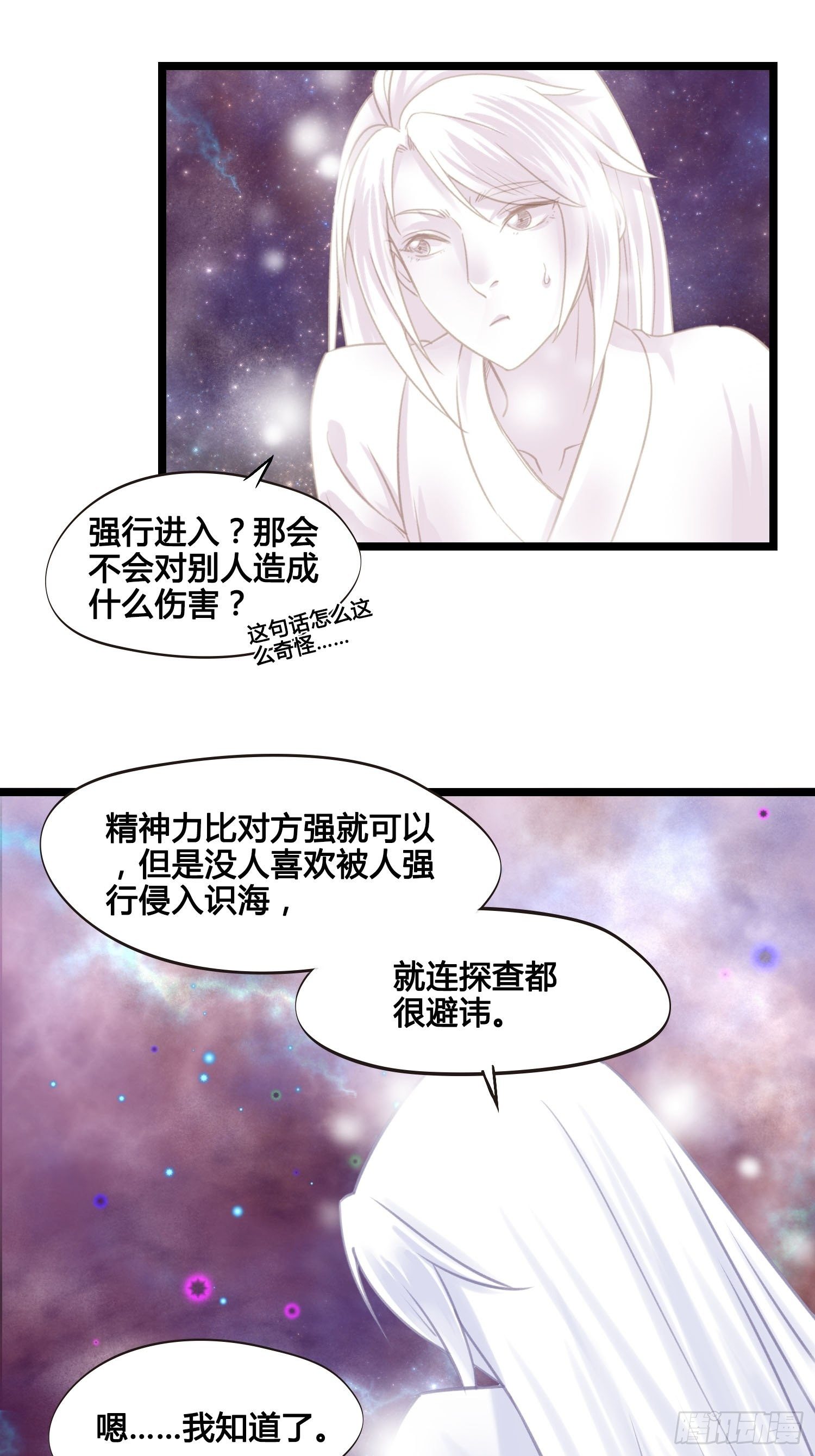 《设定一直在坑我》第023话天兵和灵师 第22页