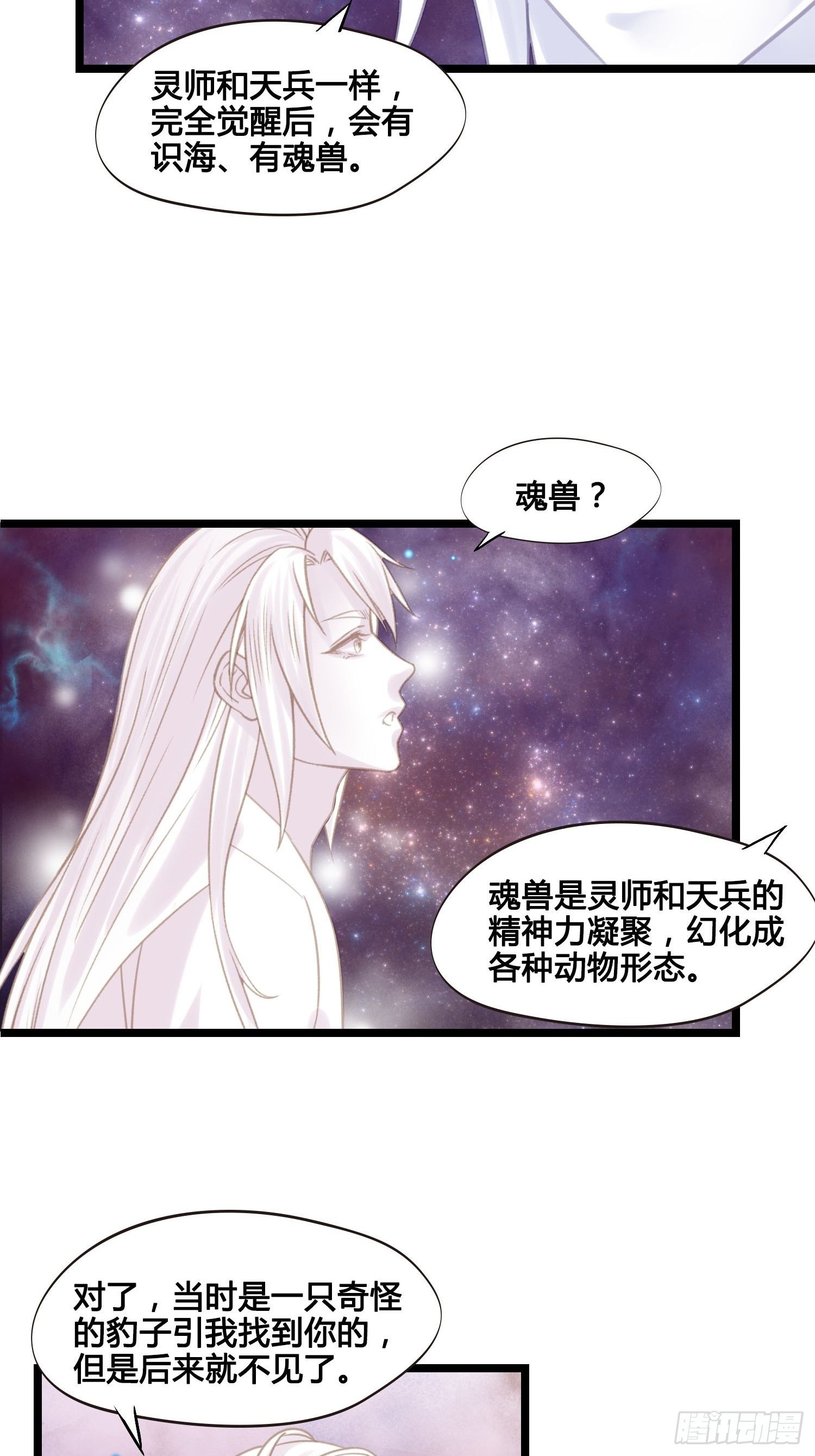《设定一直在坑我》第023话天兵和灵师 第24页