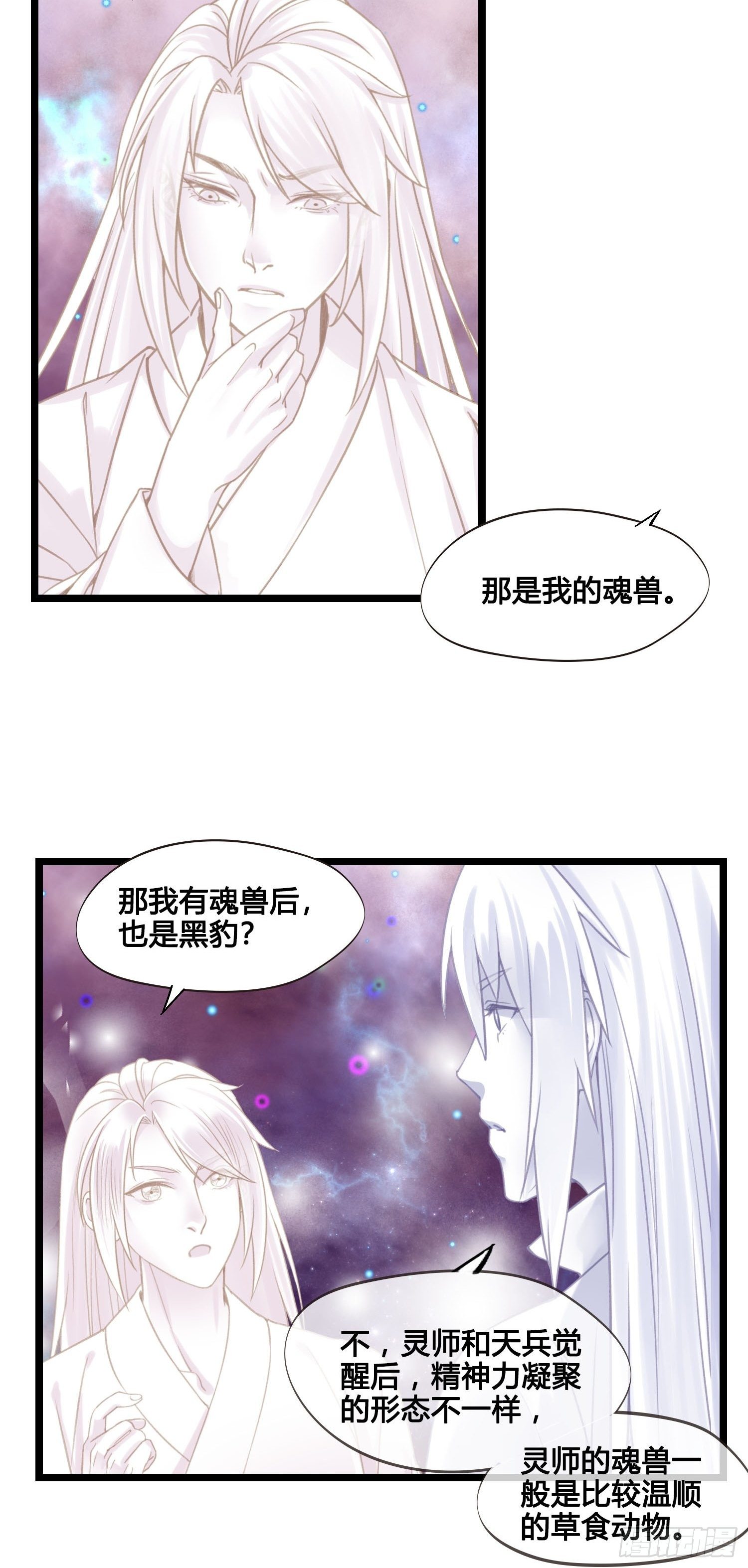《设定一直在坑我》第023话天兵和灵师 第25页