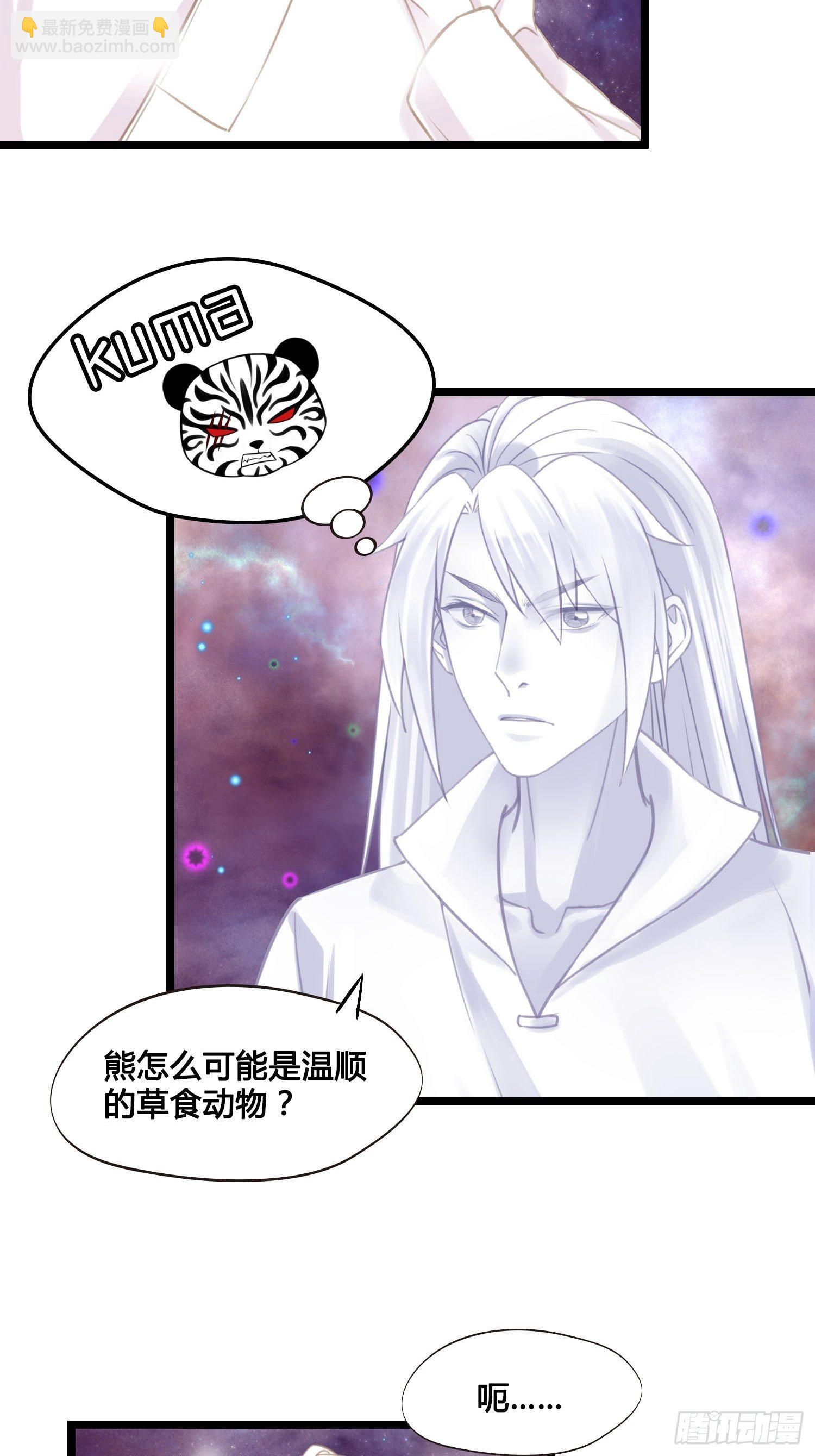 《设定一直在坑我》第023话天兵和灵师 第27页