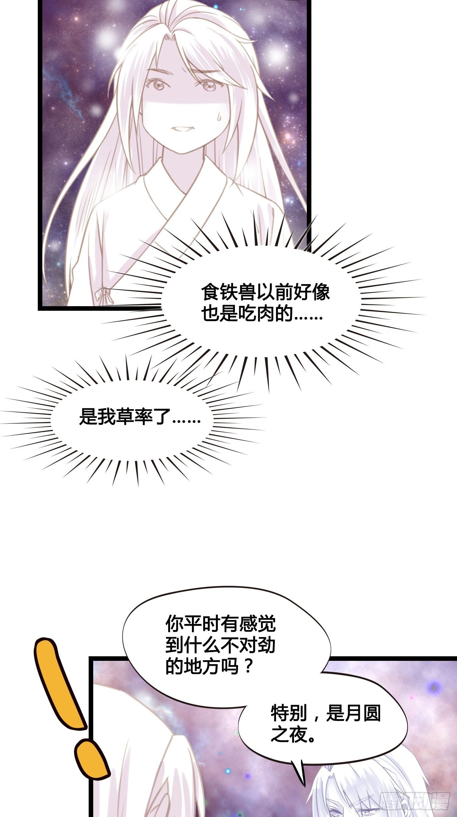 《设定一直在坑我》第023话天兵和灵师 第28页
