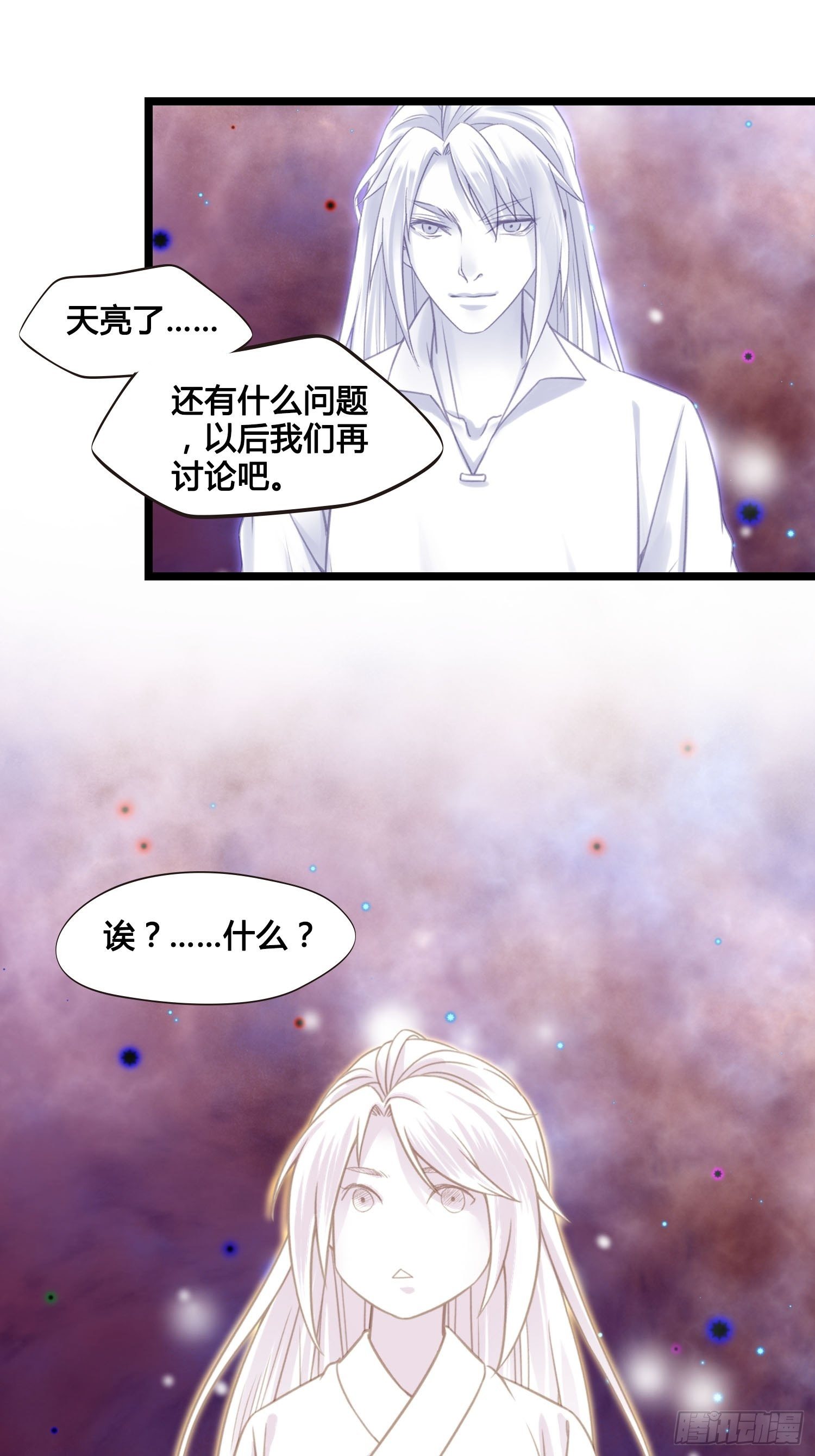 《设定一直在坑我》第023话天兵和灵师 第31页