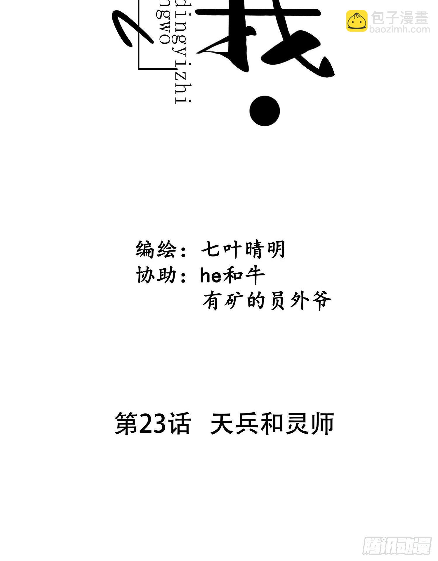 《设定一直在坑我》第023话天兵和灵师 第8页