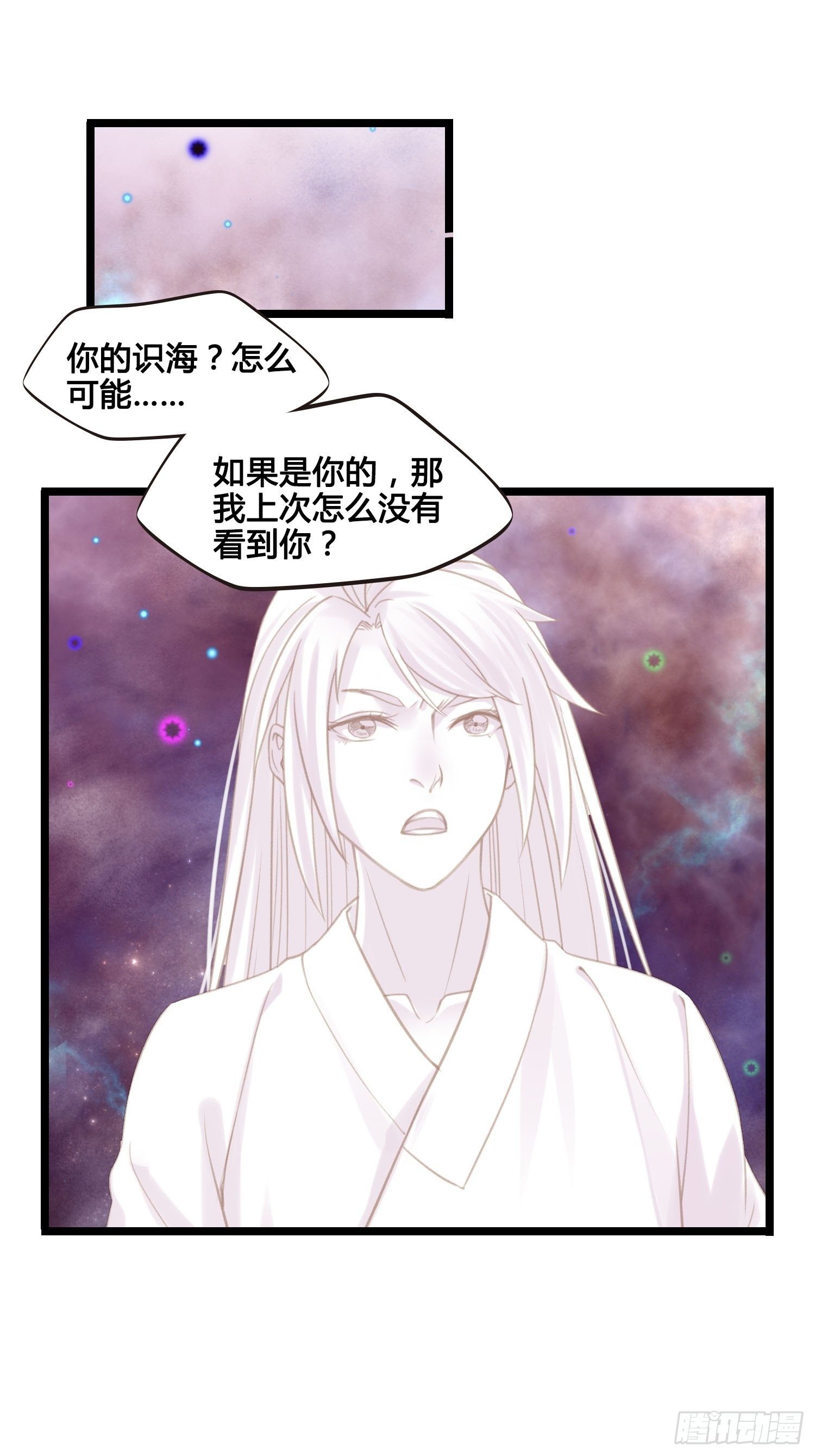 《设定一直在坑我》第023话天兵和灵师 第9页