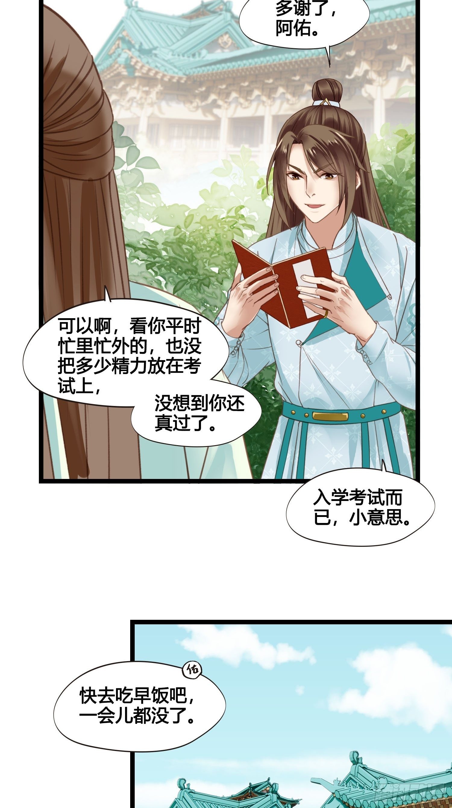 《设定一直在坑我》第024话居然失忆了？ 第14页