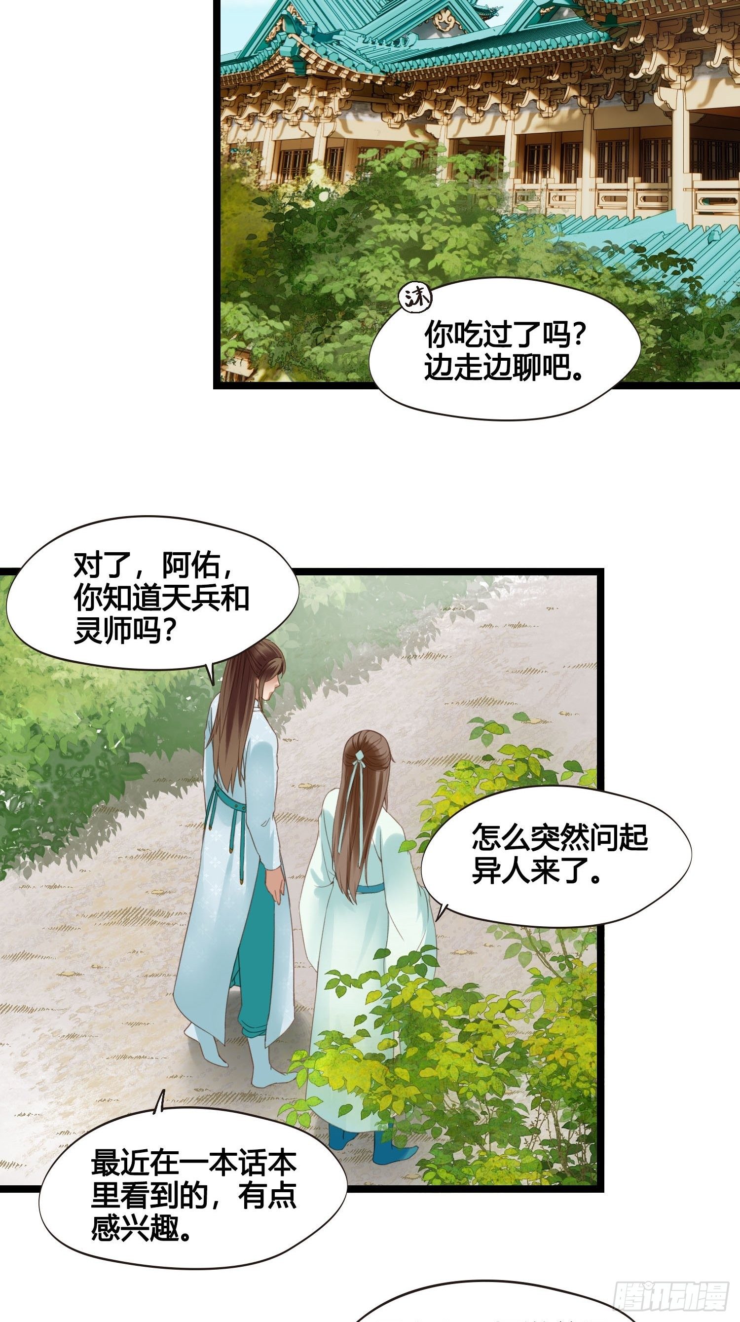 《设定一直在坑我》第024话居然失忆了？ 第15页
