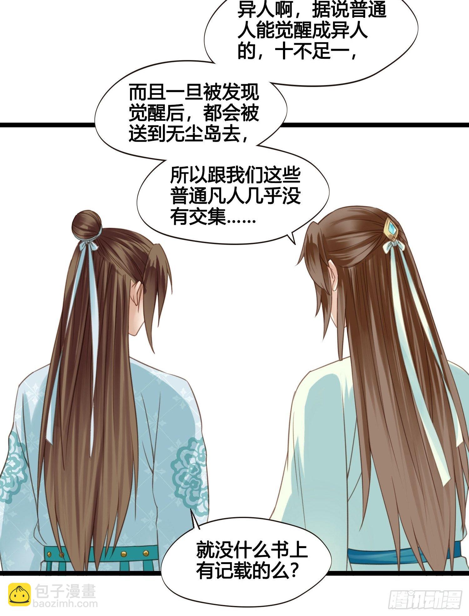 《设定一直在坑我》第024话居然失忆了？ 第16页