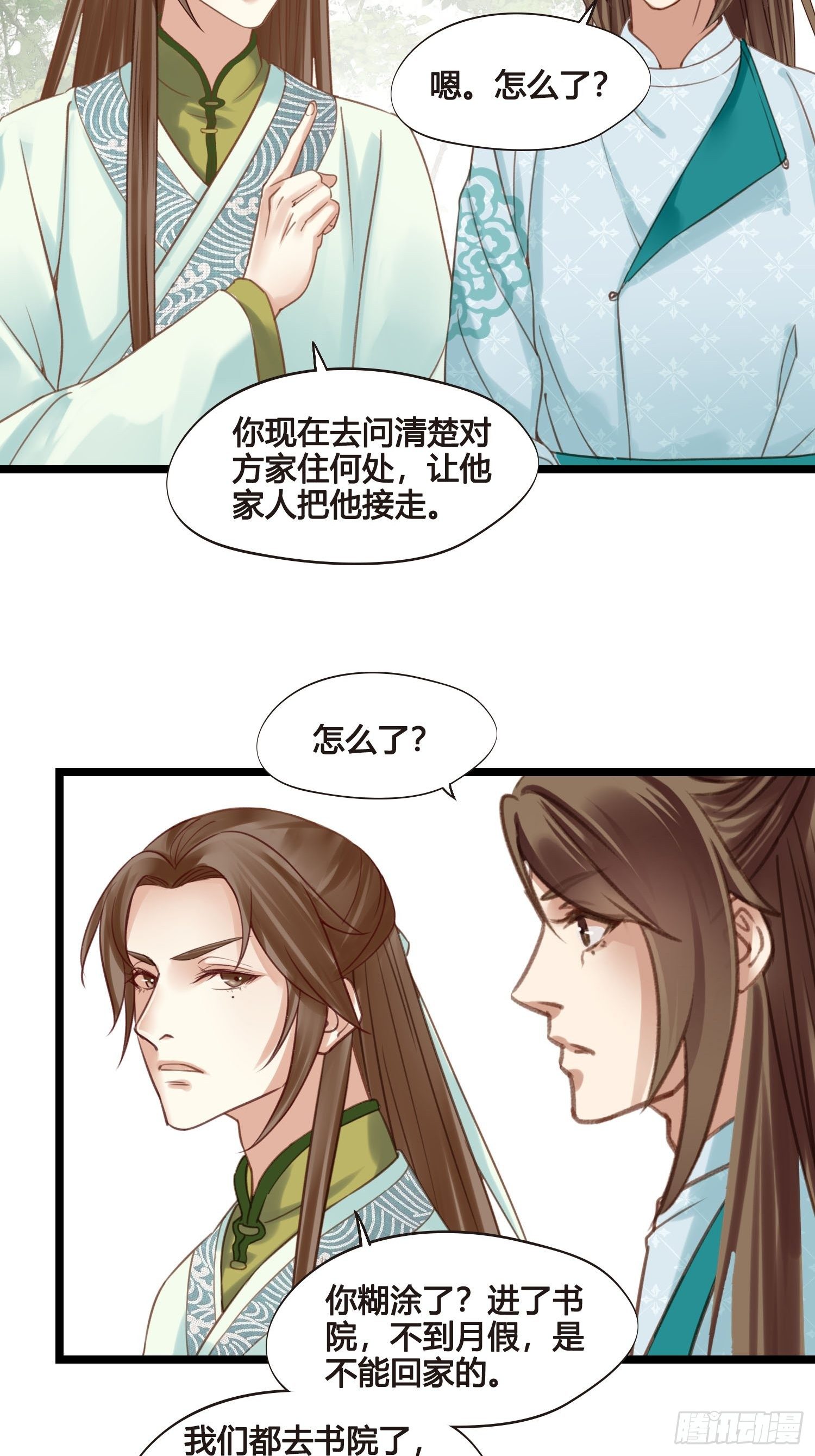 《设定一直在坑我》第024话居然失忆了？ 第18页