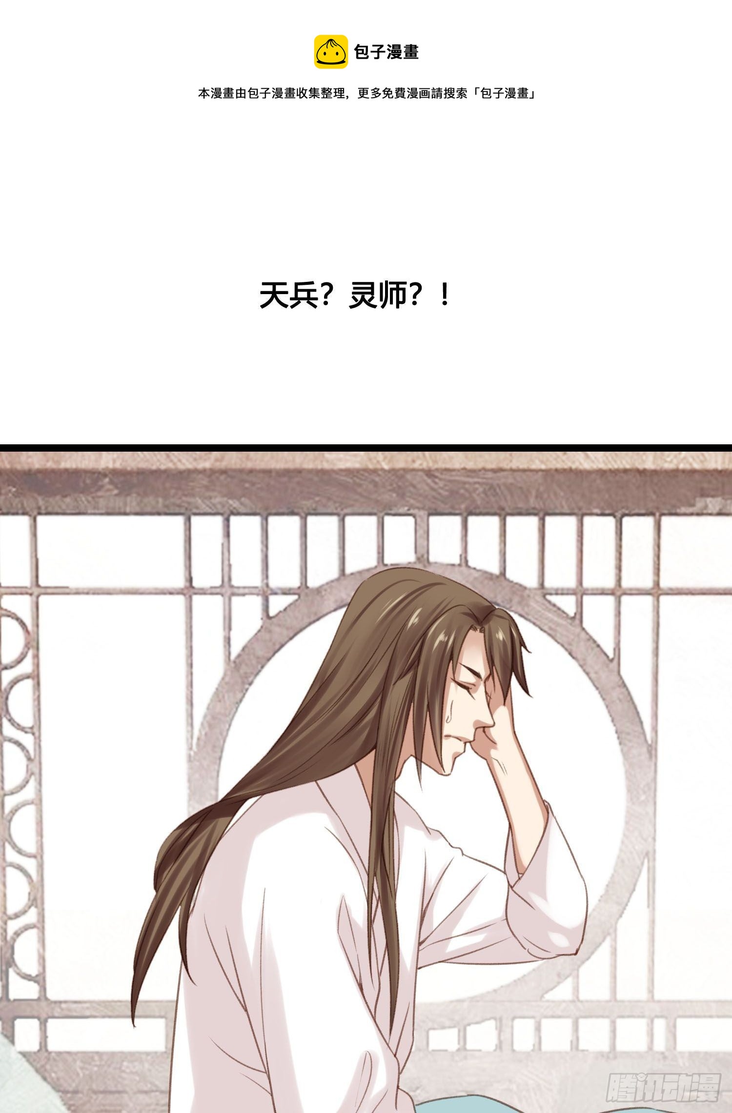 《设定一直在坑我》第024话居然失忆了？ 第1页