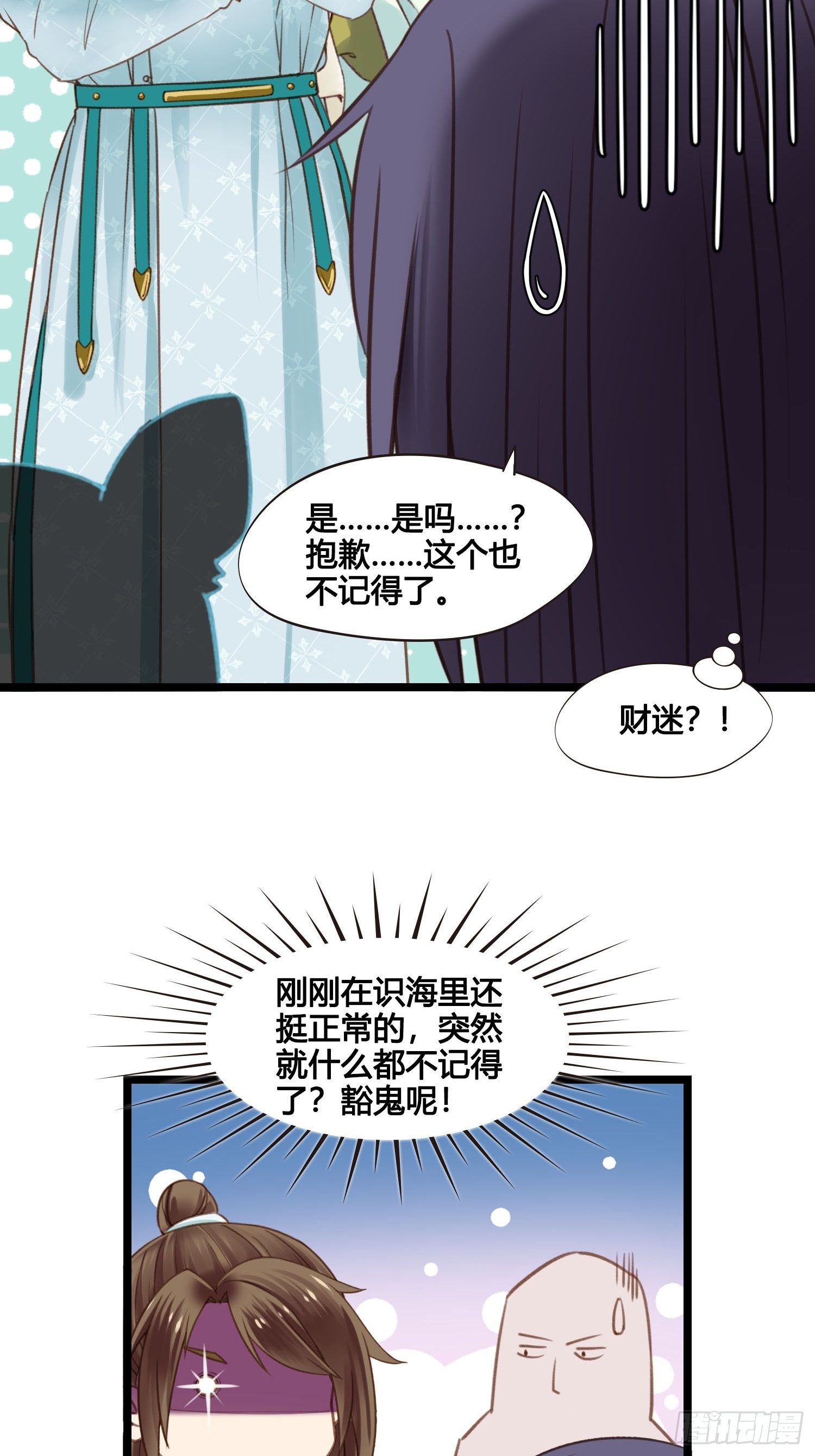 《设定一直在坑我》第024话居然失忆了？ 第27页