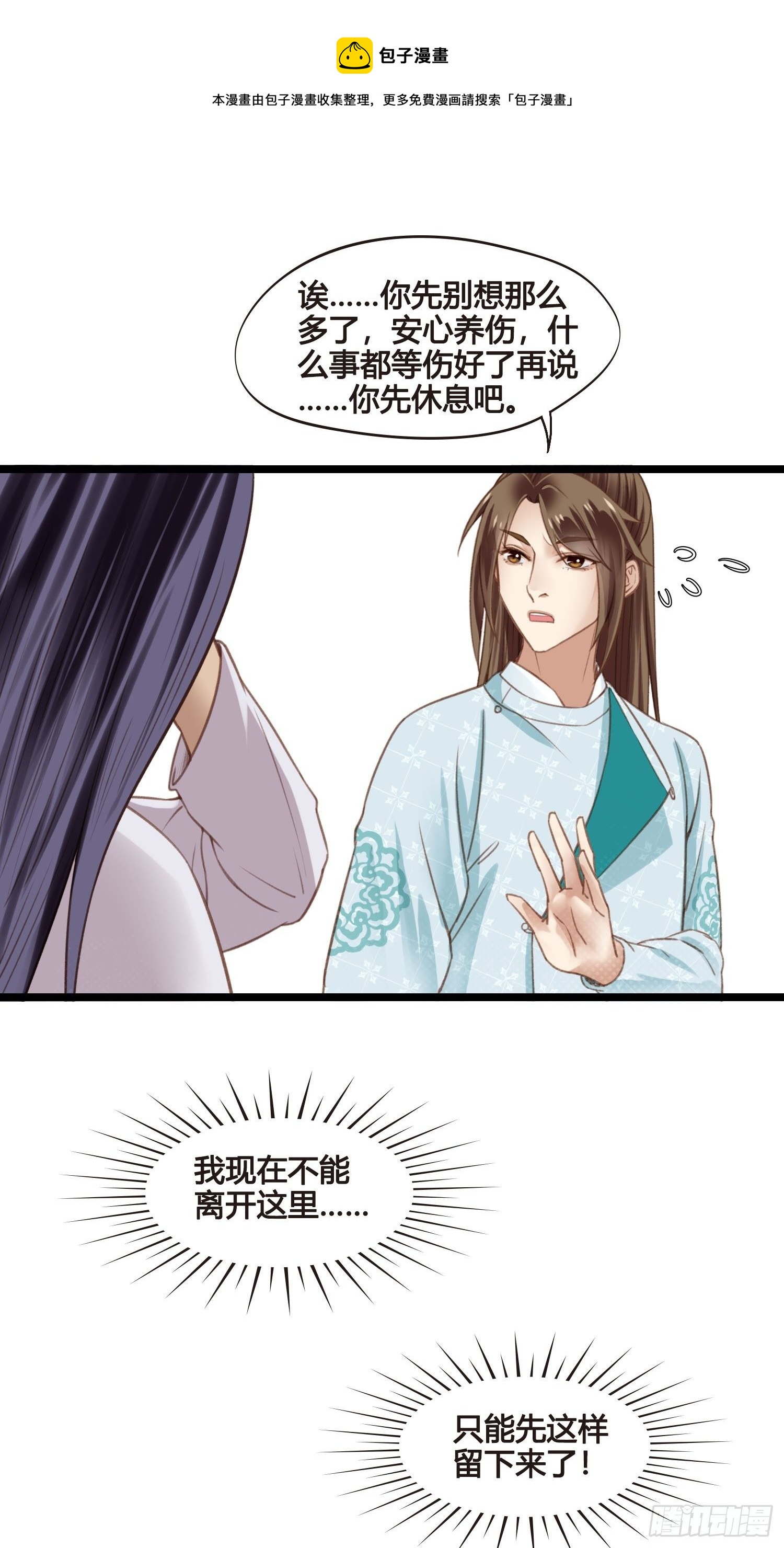 《设定一直在坑我》第024话居然失忆了？ 第29页