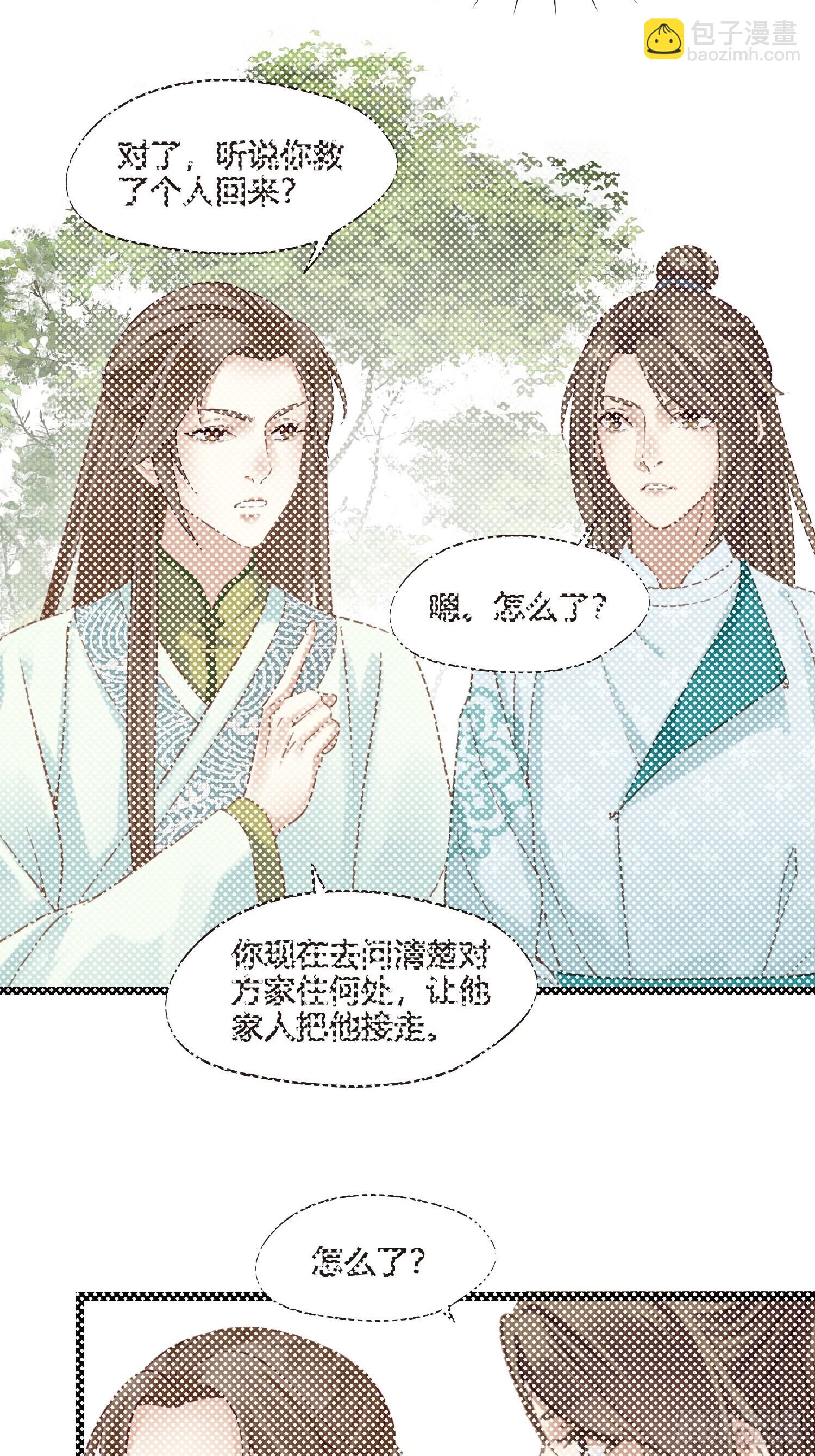 《设定一直在坑我》第024话居然失忆了？ 第30页