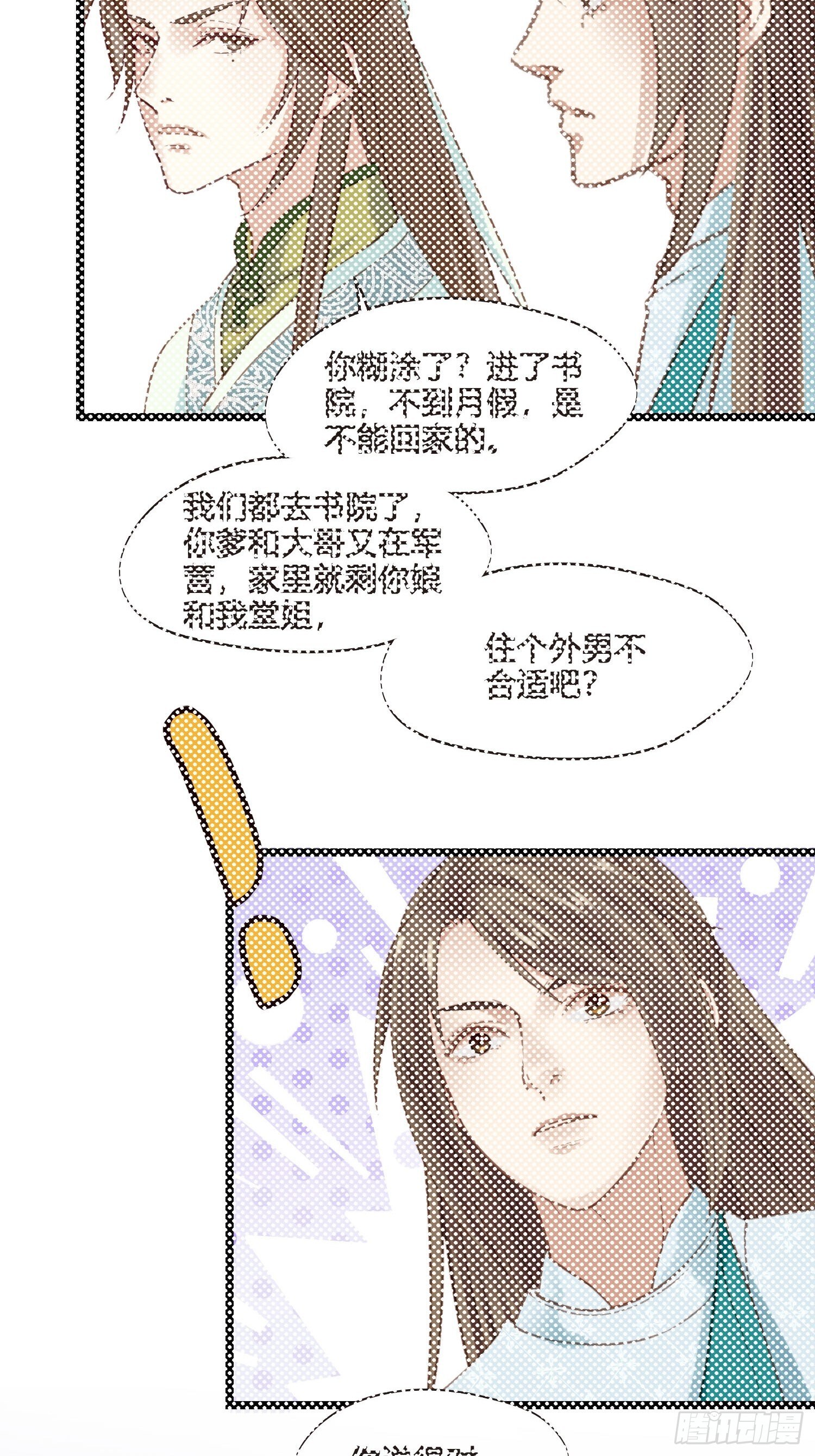《设定一直在坑我》第024话居然失忆了？ 第31页