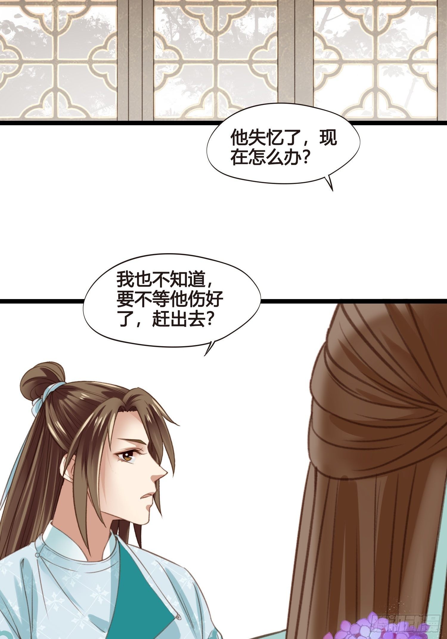 《设定一直在坑我》第024话居然失忆了？ 第34页