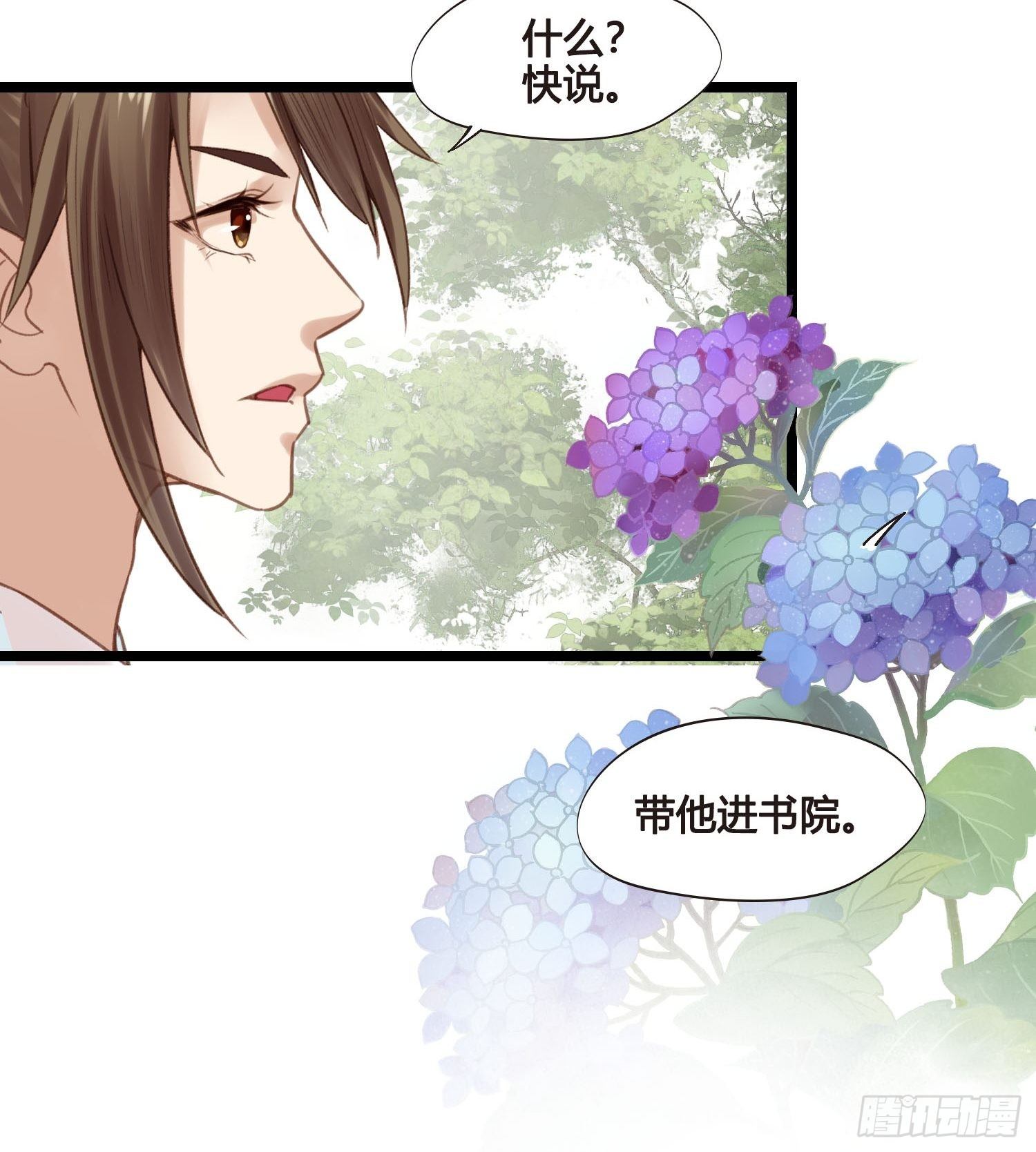 《设定一直在坑我》第024话居然失忆了？ 第37页