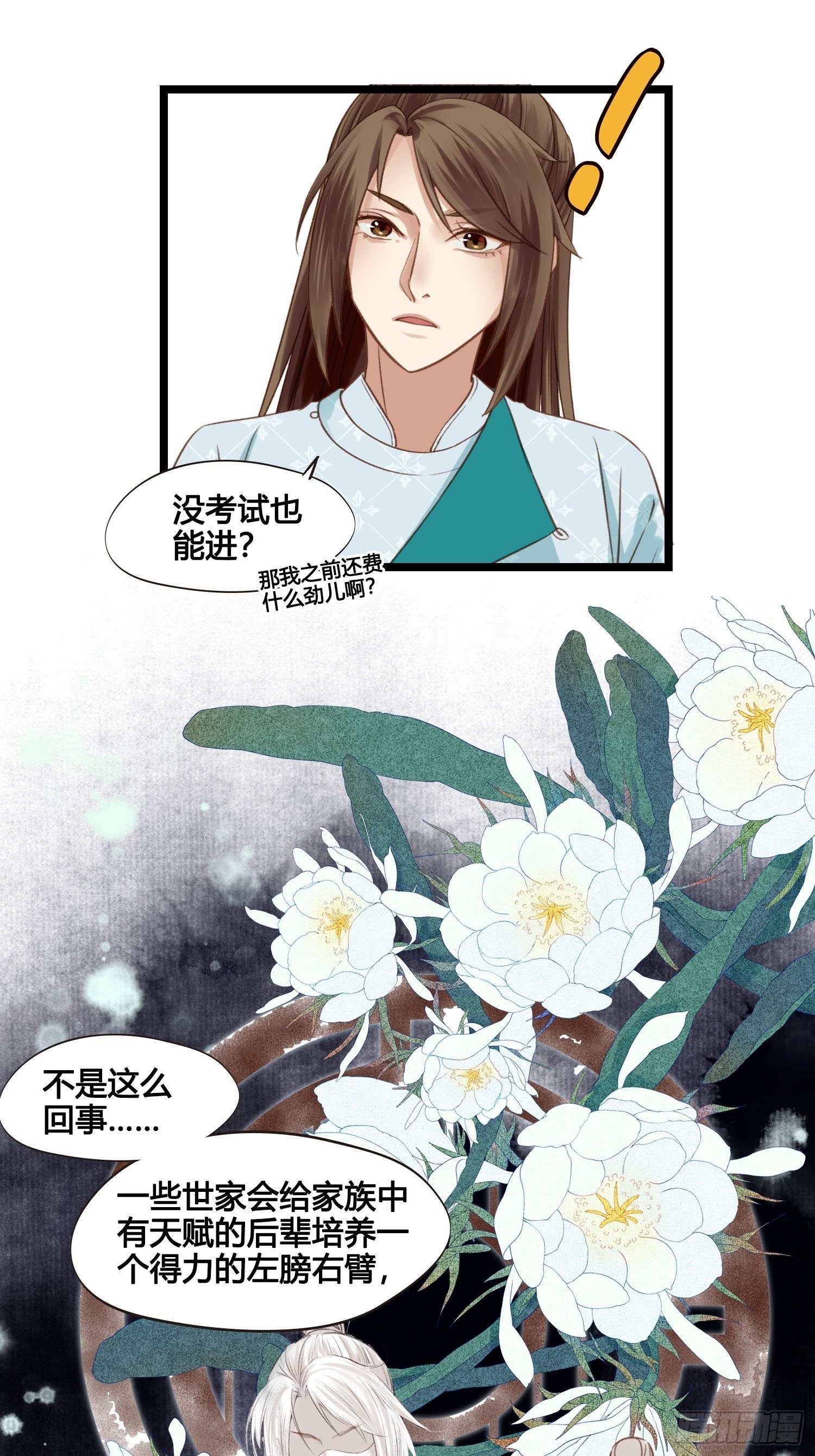 《设定一直在坑我》第024话居然失忆了？ 第38页
