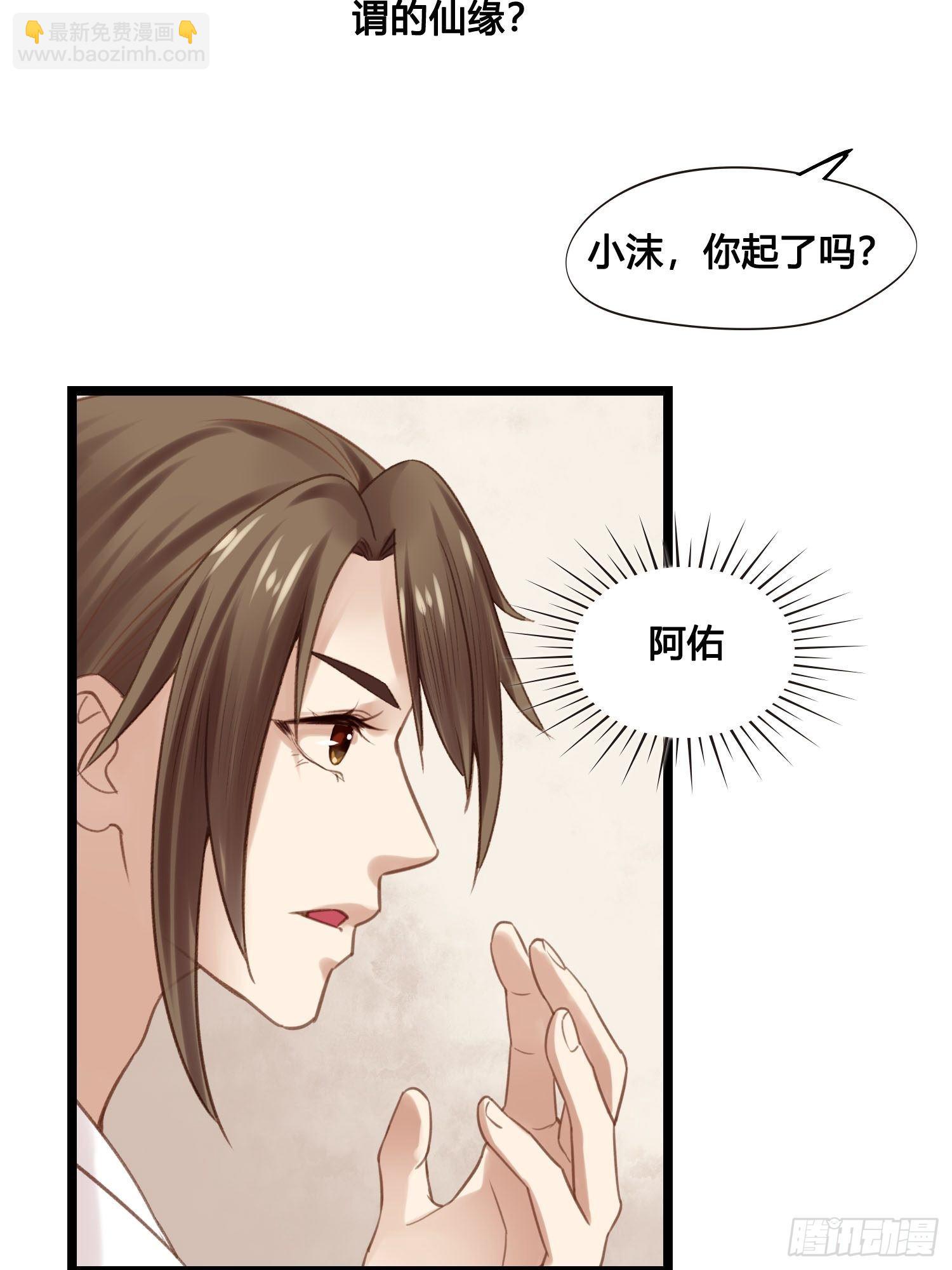 《设定一直在坑我》第024话居然失忆了？ 第3页