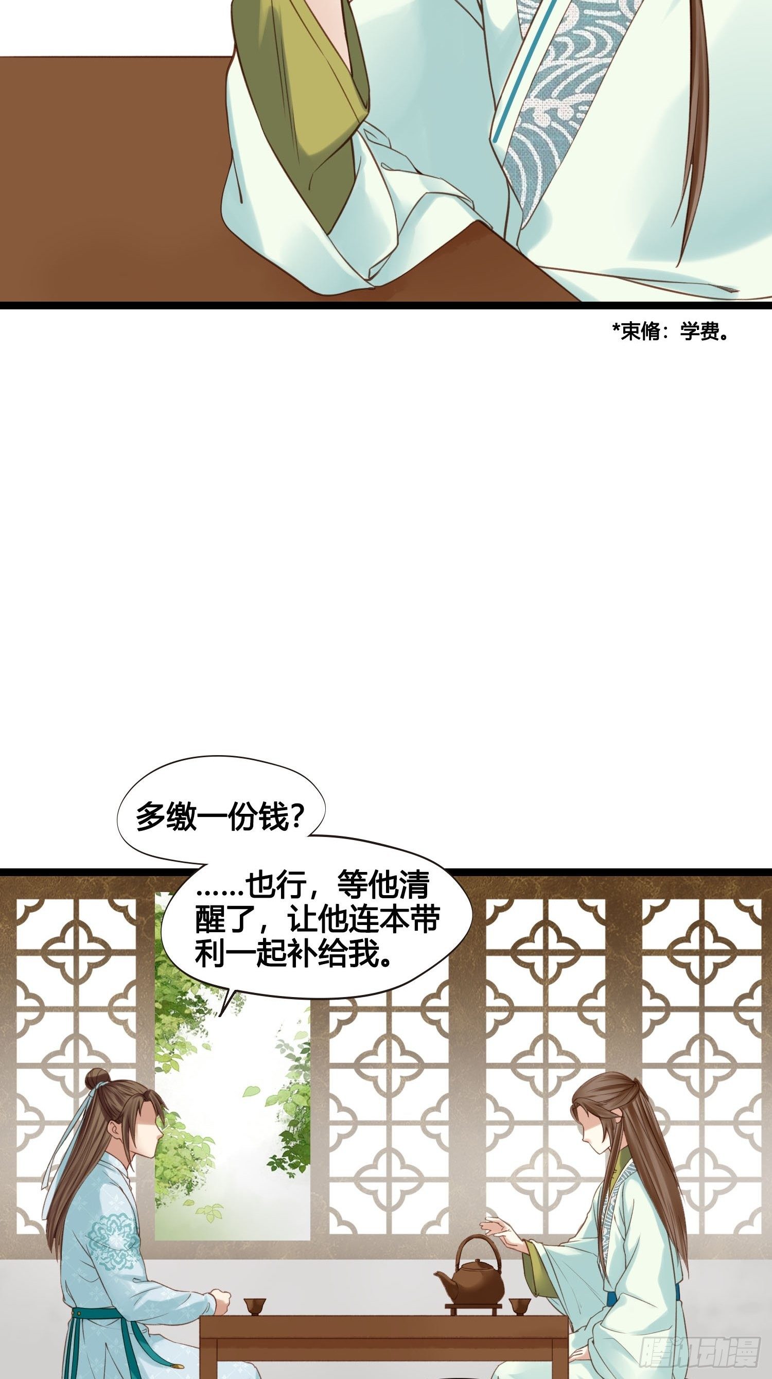 《设定一直在坑我》第024话居然失忆了？ 第40页