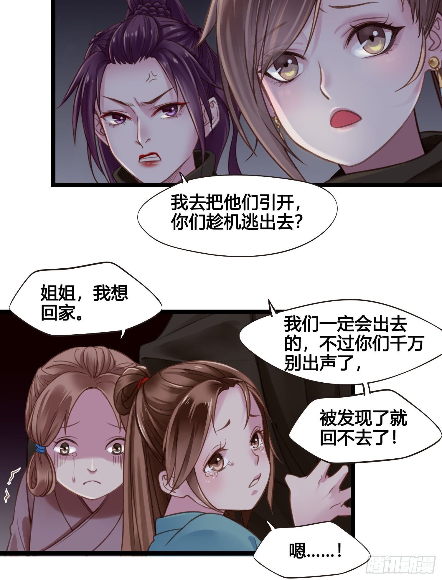 《设定一直在坑我》第021话 救人 第12页