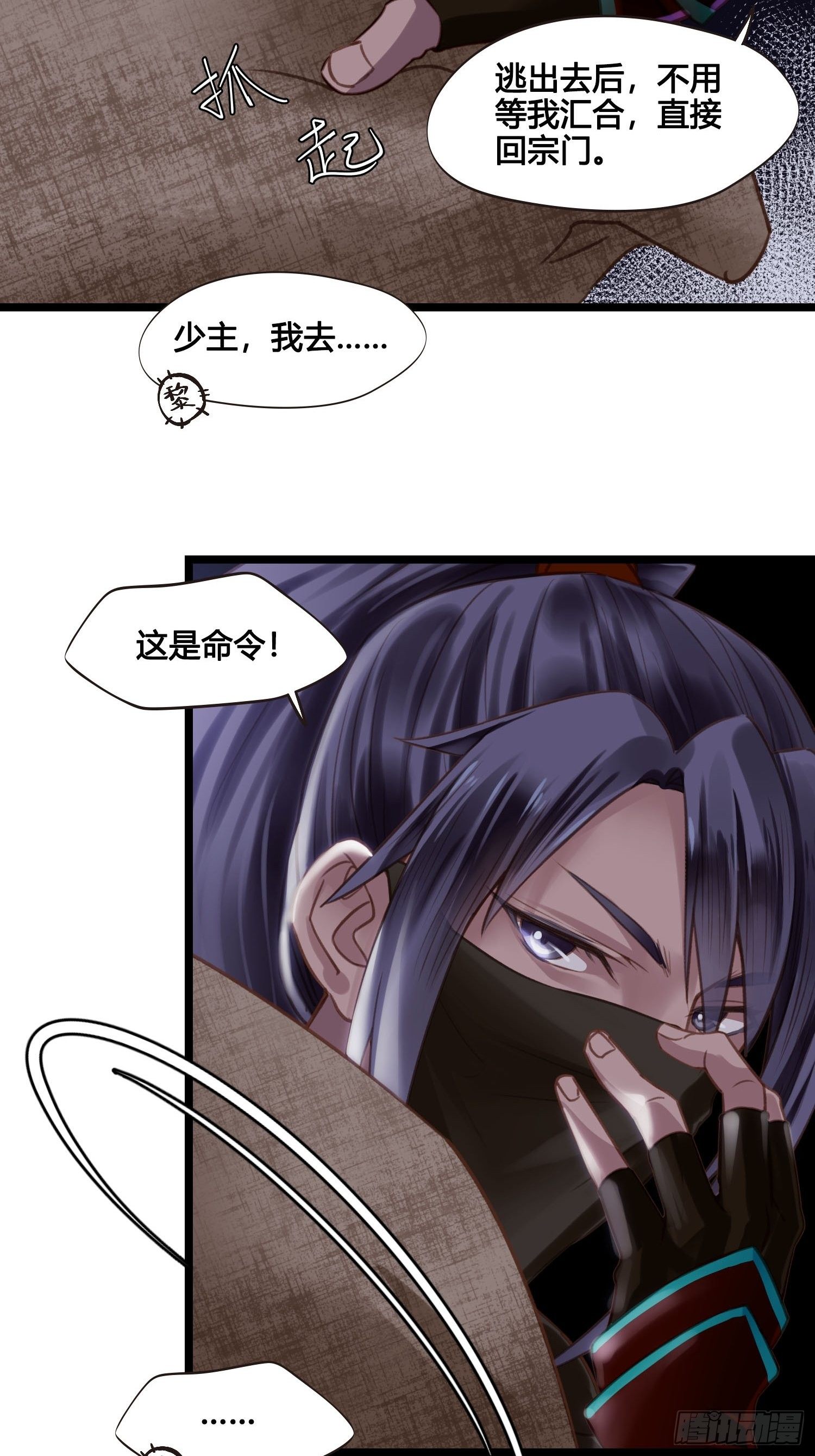 《设定一直在坑我》第021话 救人 第15页