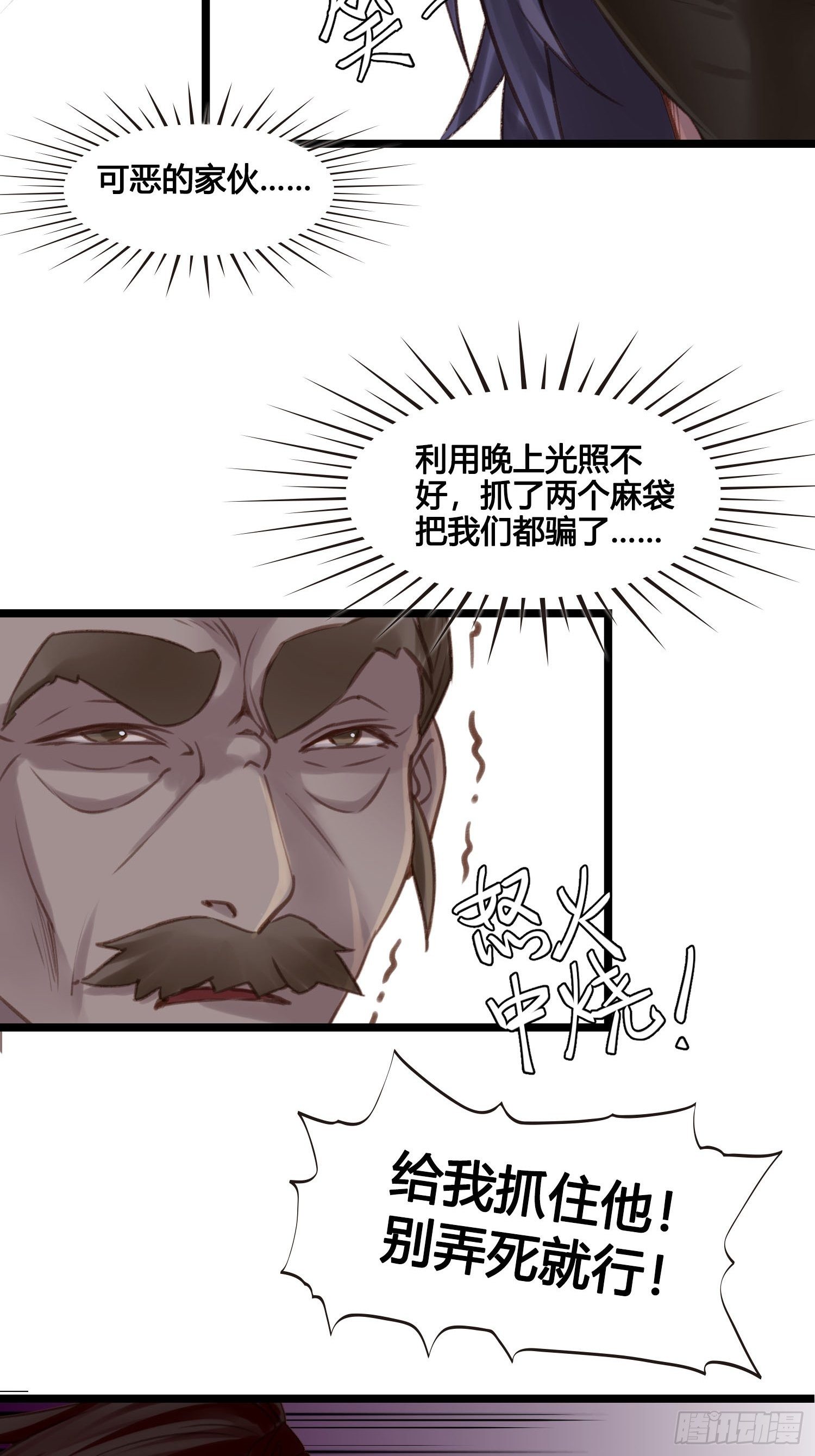 《设定一直在坑我》第021话 救人 第31页