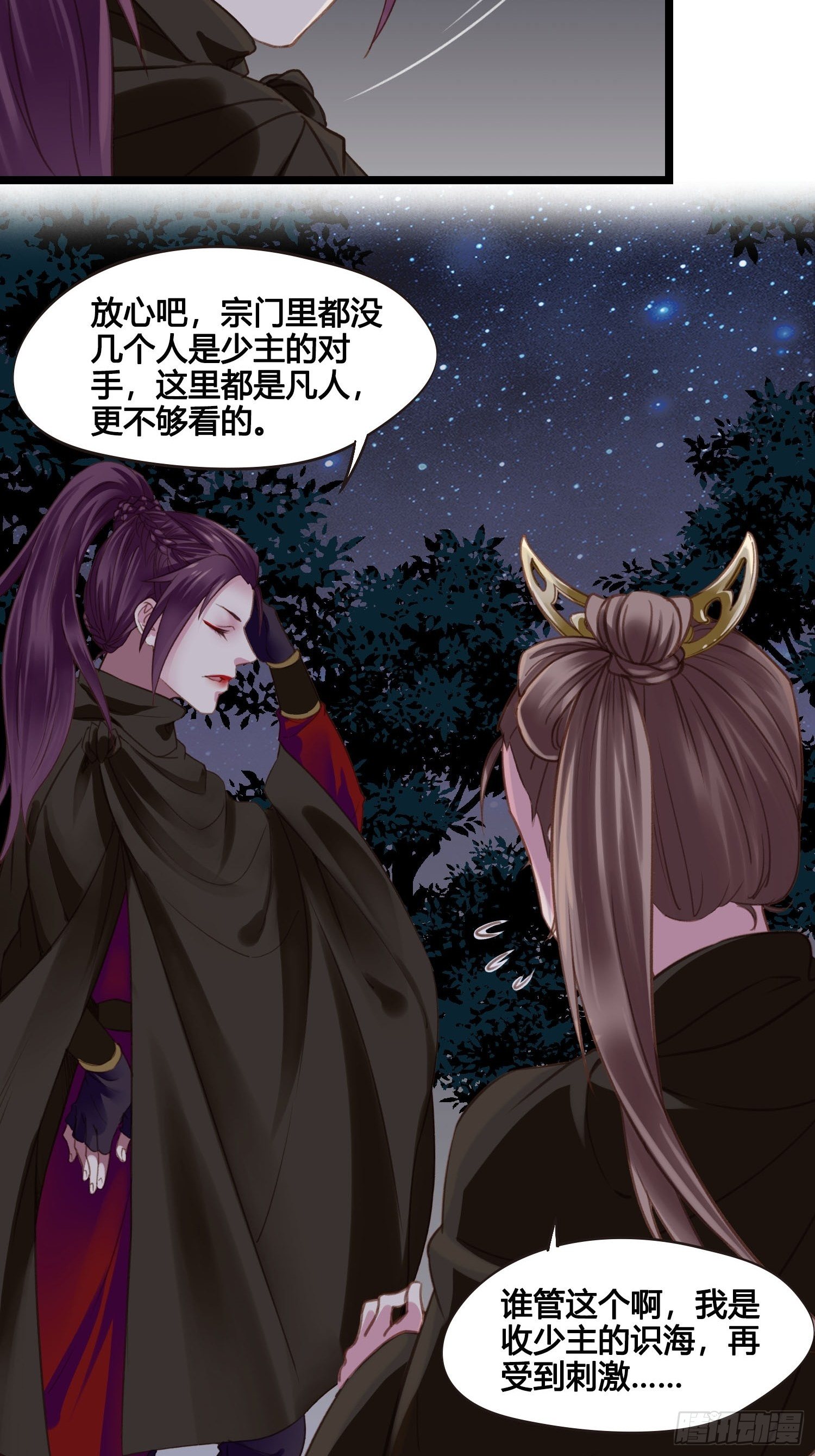 《设定一直在坑我》第021话 救人 第36页