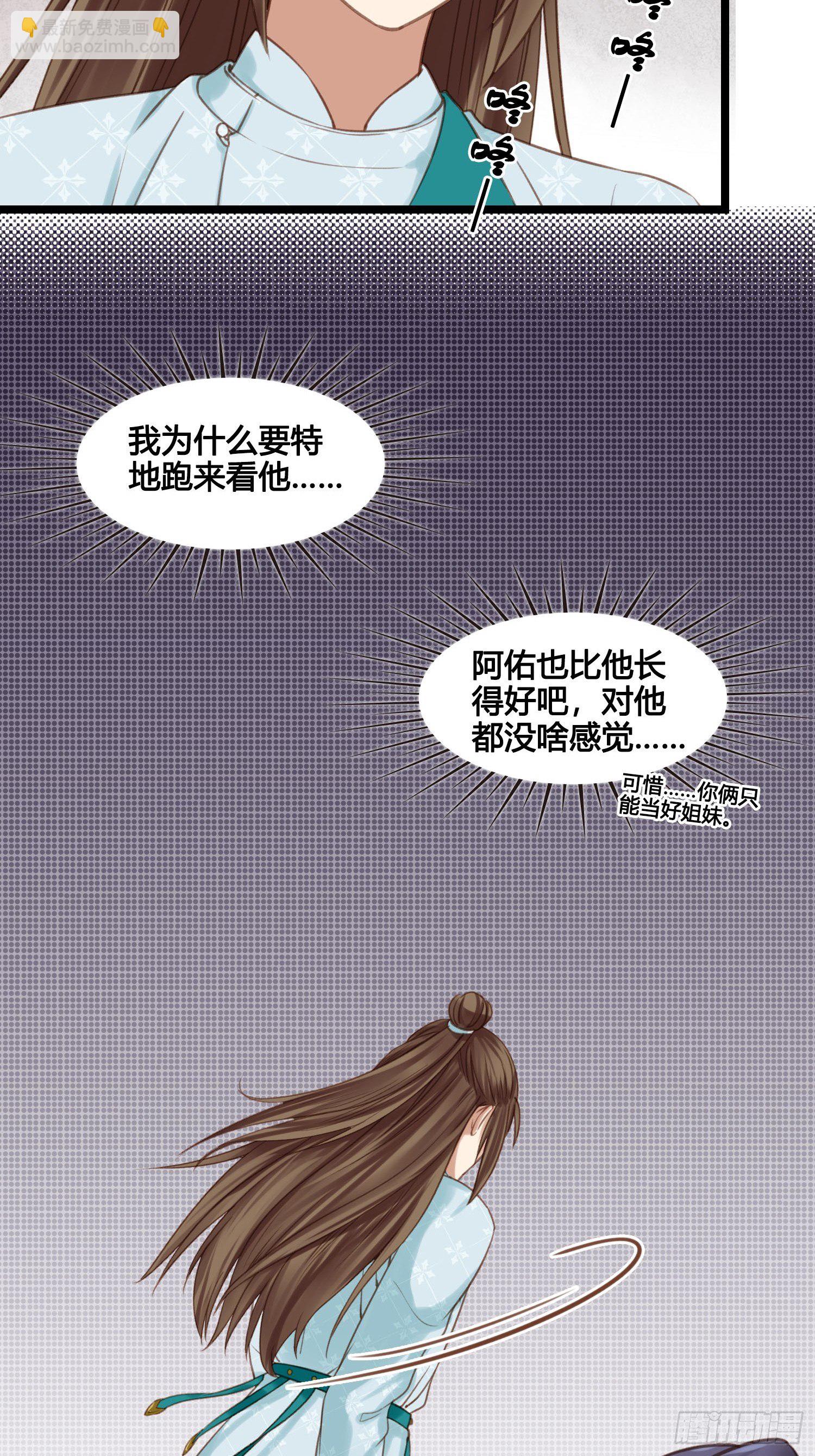 《设定一直在坑我》第021话 救人 第3页
