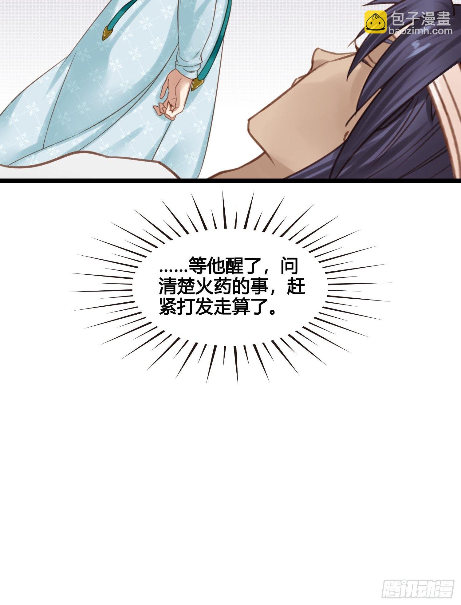 《设定一直在坑我》第021话 救人 第4页