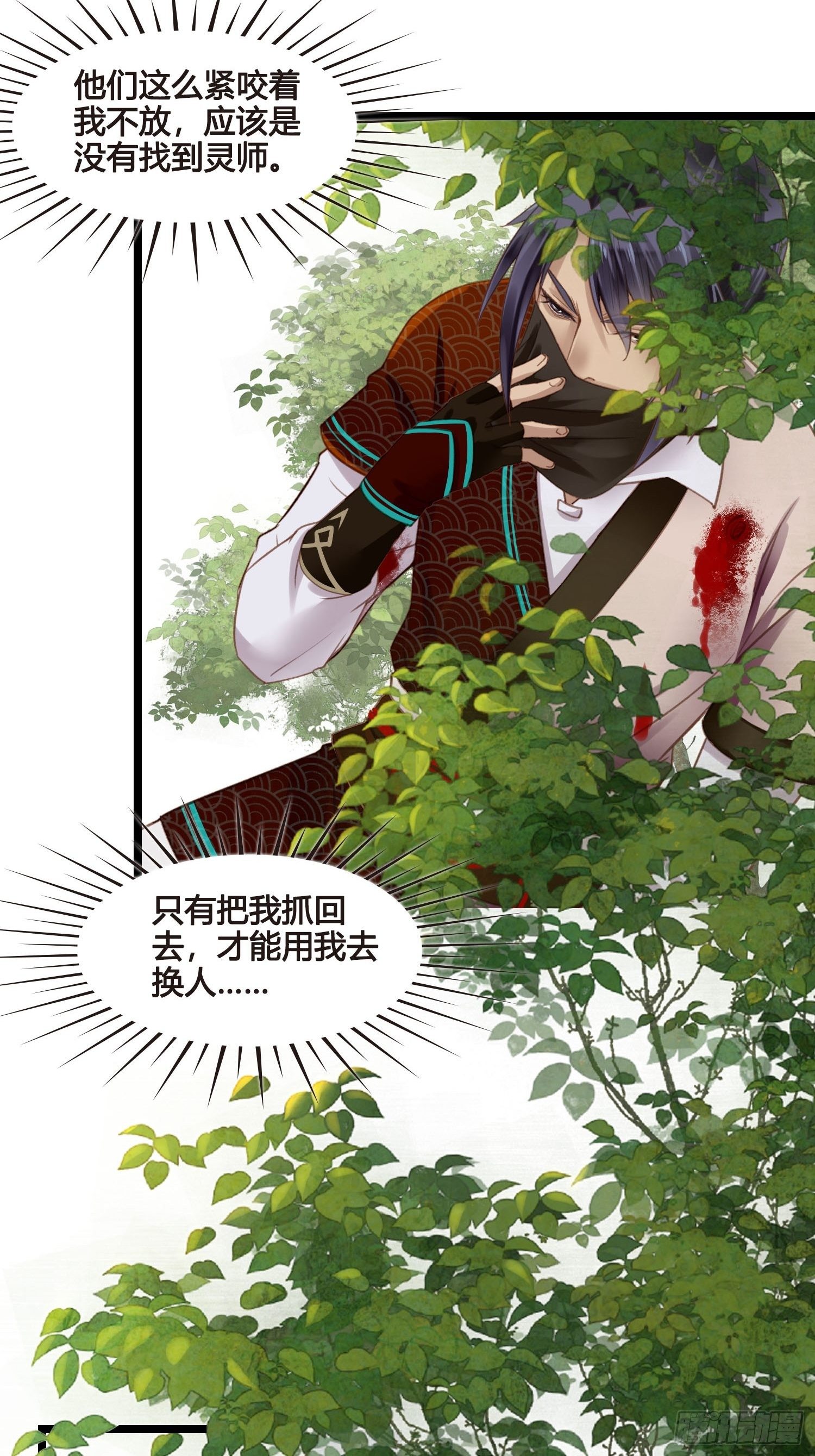《设定一直在坑我》第022话这不是我的地盘？ 第41页