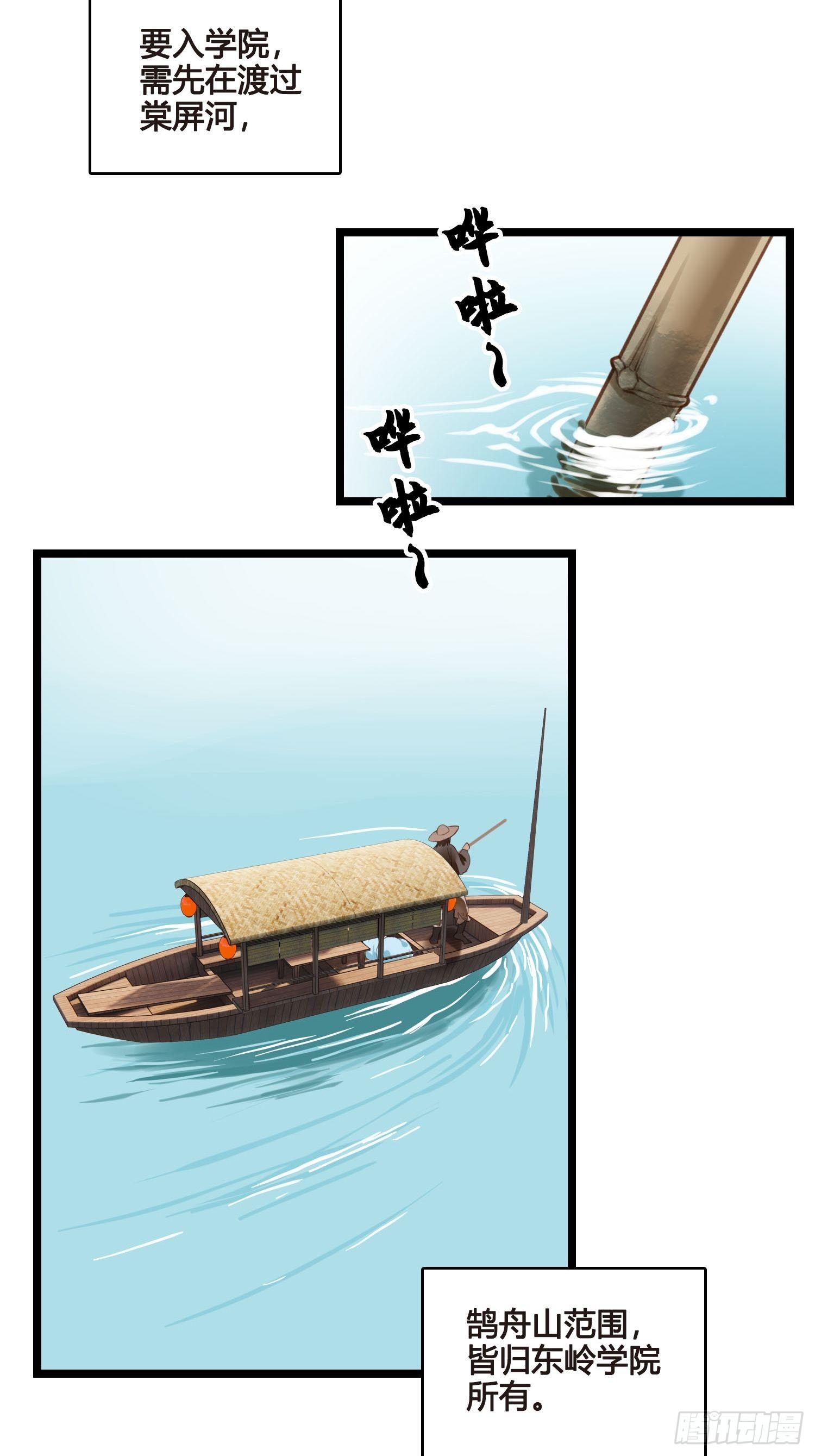 《设定一直在坑我》第026话 勐龙过江 第11页