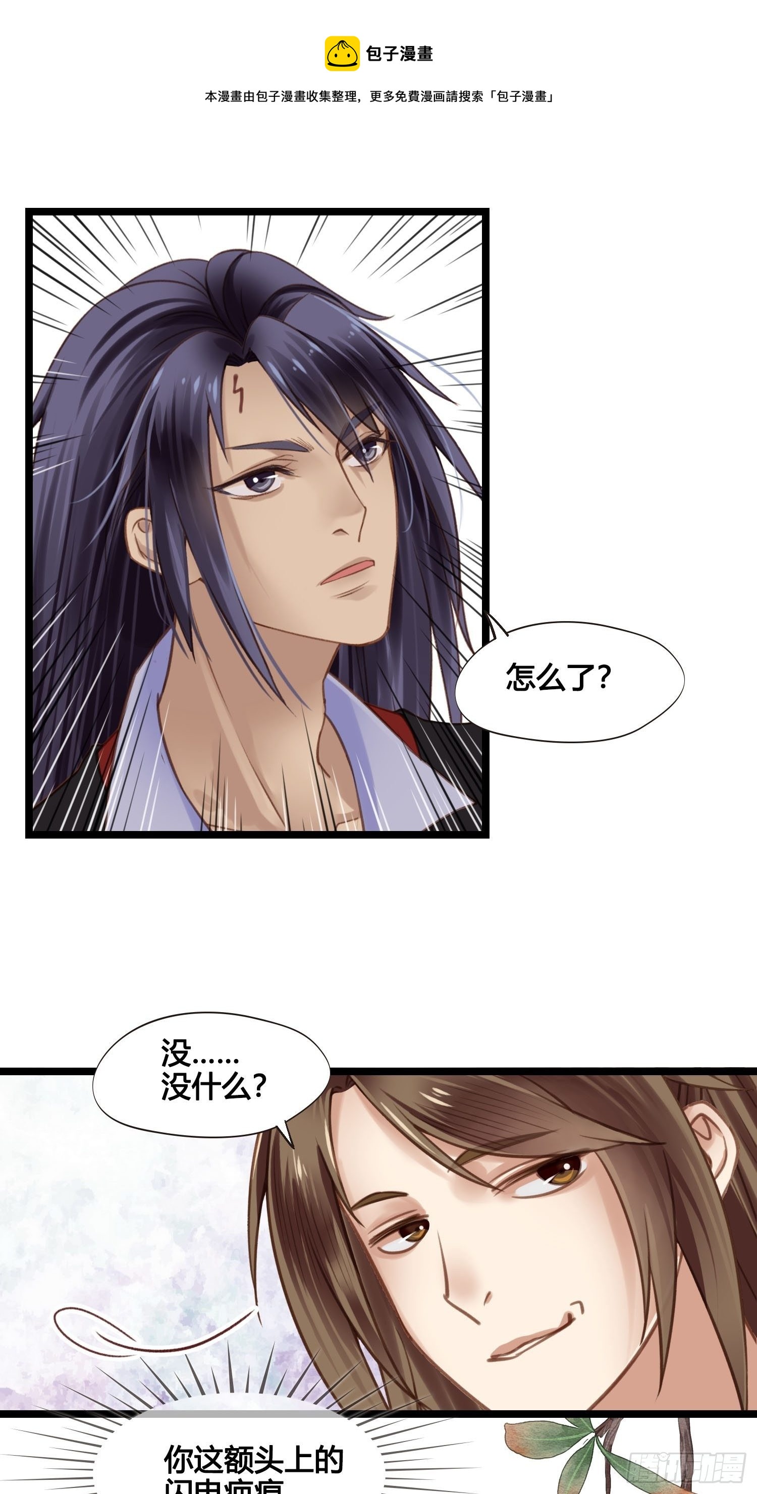 《设定一直在坑我》第026话 勐龙过江 第1页