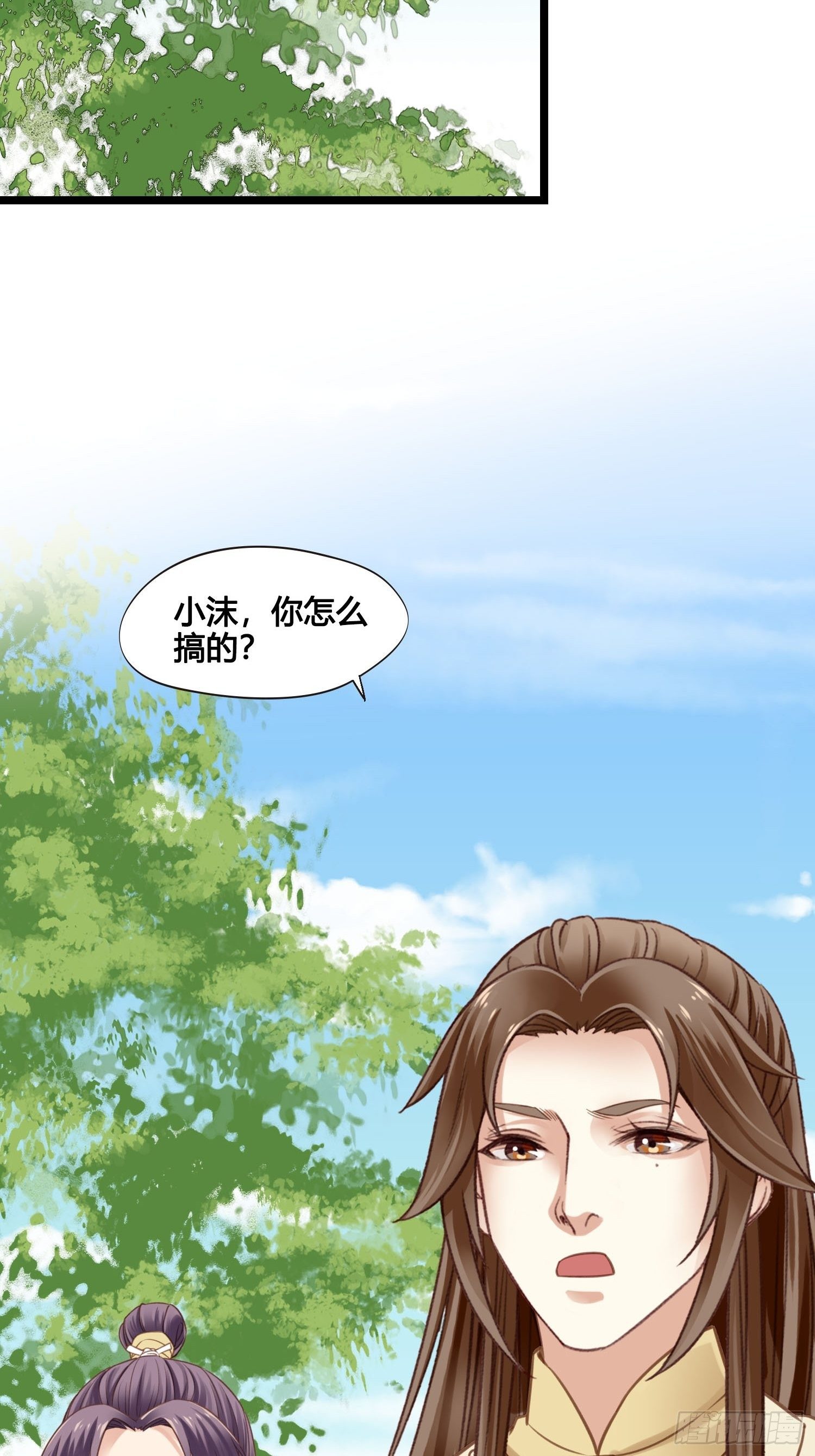 《设定一直在坑我》第026话 勐龙过江 第23页
